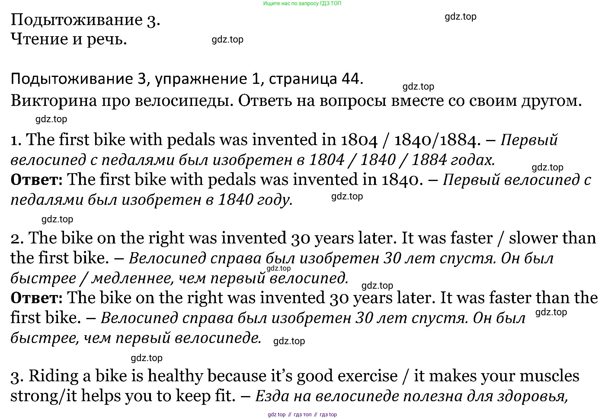 ГДЗ Английский язык (english), 5 класс Учебник (Student's book), авторы: Вербицкая Мария Валерьевна (Verbitskaya Maria), Эббс Брайен (Abbs Brian), Уорелл Энн (Worrall Anne), Уорд Энн (Ward Ann), издательство Просвещение, Москва, 2023, Часть ( Part) 2, страница 44, номер 1, Решение