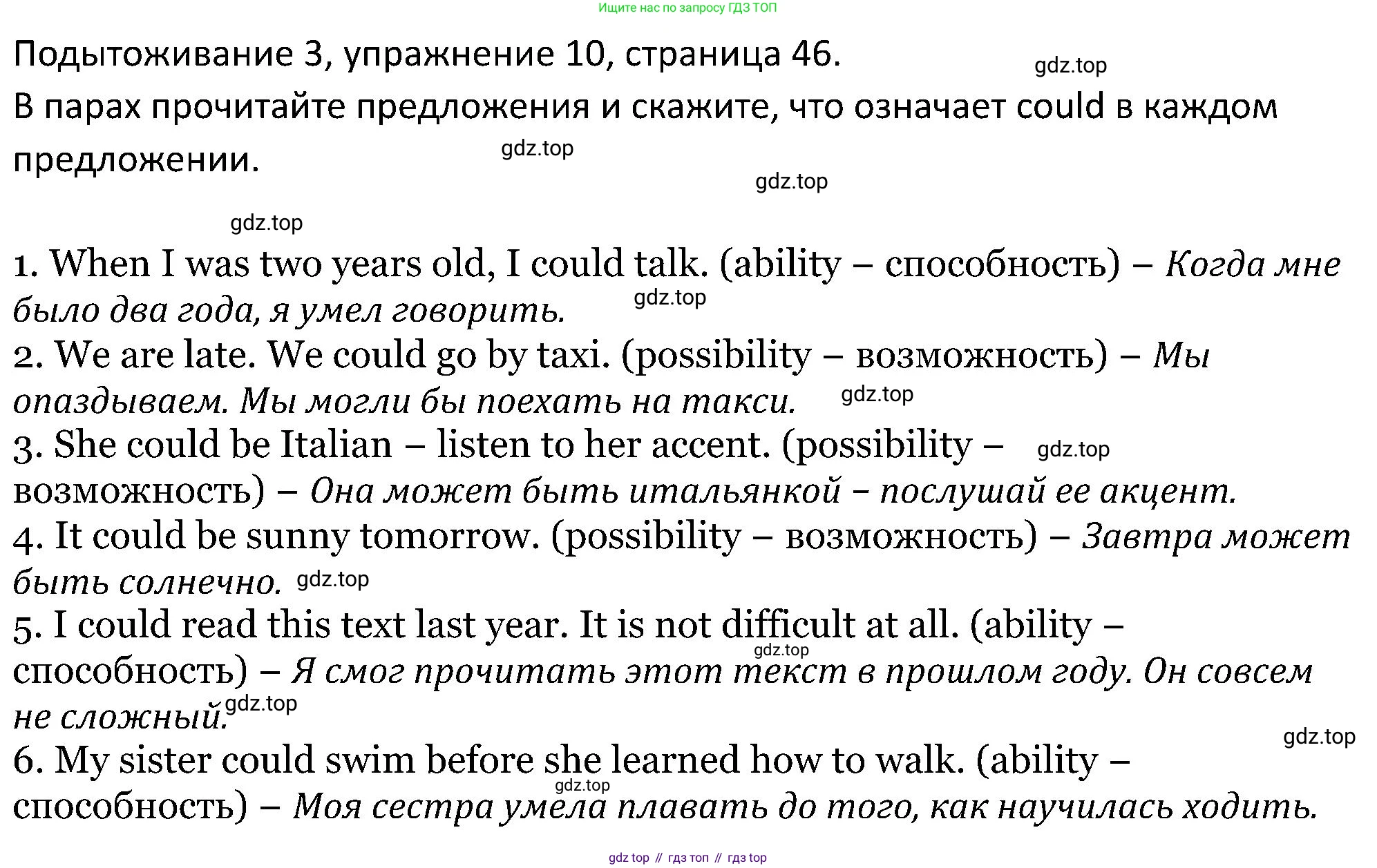 ГДЗ Английский язык (english), 5 класс Учебник (Student's book), авторы: Вербицкая Мария Валерьевна (Verbitskaya Maria), Эббс Брайен (Abbs Brian), Уорелл Энн (Worrall Anne), Уорд Энн (Ward Ann), издательство Просвещение, Москва, 2023, Часть ( Part) 2, страница 46, номер 10, Решение