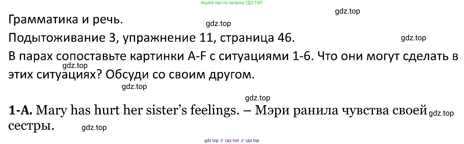 ГДЗ Английский язык (english), 5 класс Учебник (Student's book), авторы: Вербицкая Мария Валерьевна (Verbitskaya Maria), Эббс Брайен (Abbs Brian), Уорелл Энн (Worrall Anne), Уорд Энн (Ward Ann), издательство Просвещение, Москва, 2023, Часть ( Part) 2, страница 46, номер 11, Решение
