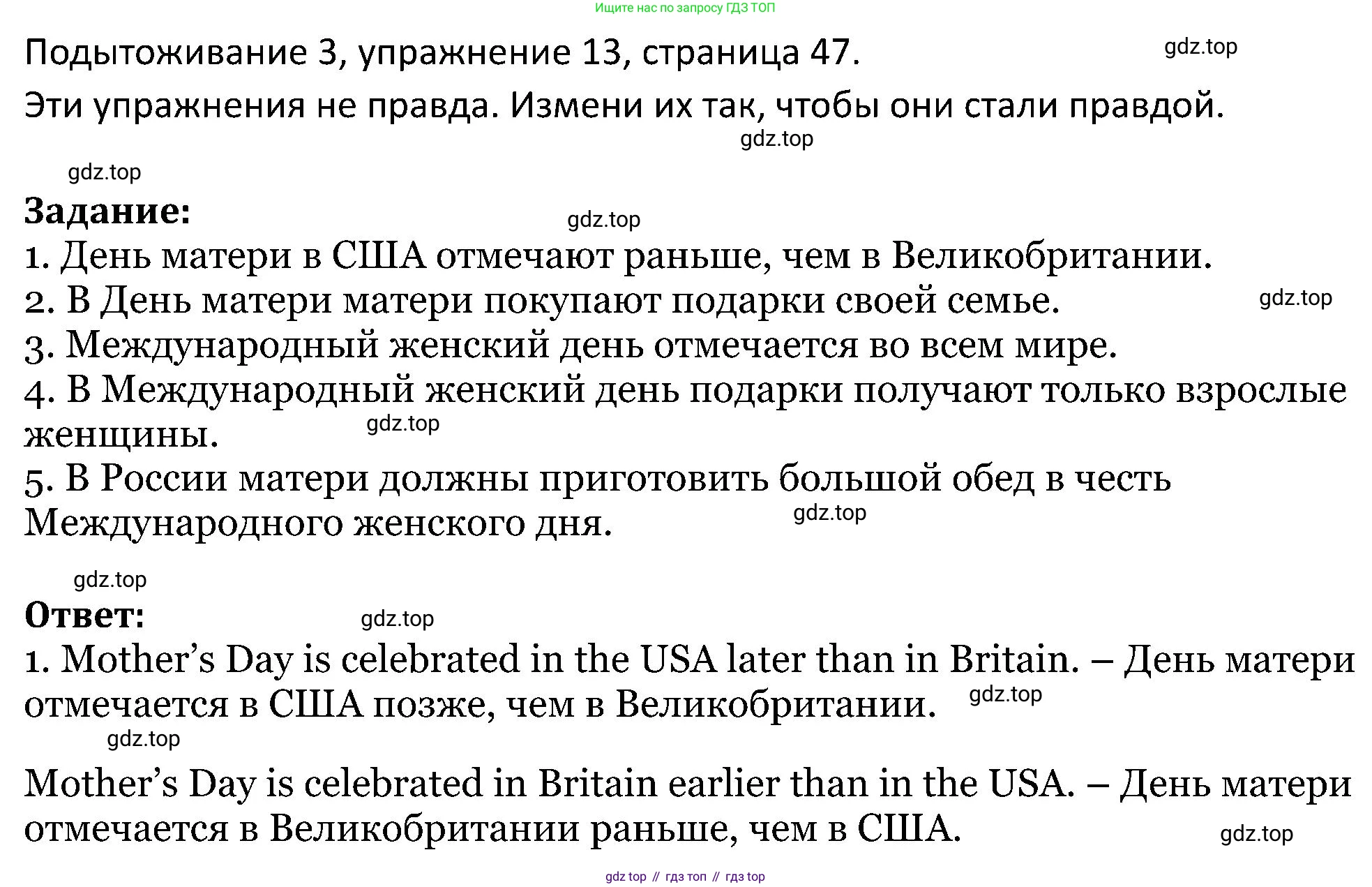 ГДЗ Английский язык (english), 5 класс Учебник (Student's book), авторы: Вербицкая Мария Валерьевна (Verbitskaya Maria), Эббс Брайен (Abbs Brian), Уорелл Энн (Worrall Anne), Уорд Энн (Ward Ann), издательство Просвещение, Москва, 2023, Часть ( Part) 2, страница 47, номер 13, Решение