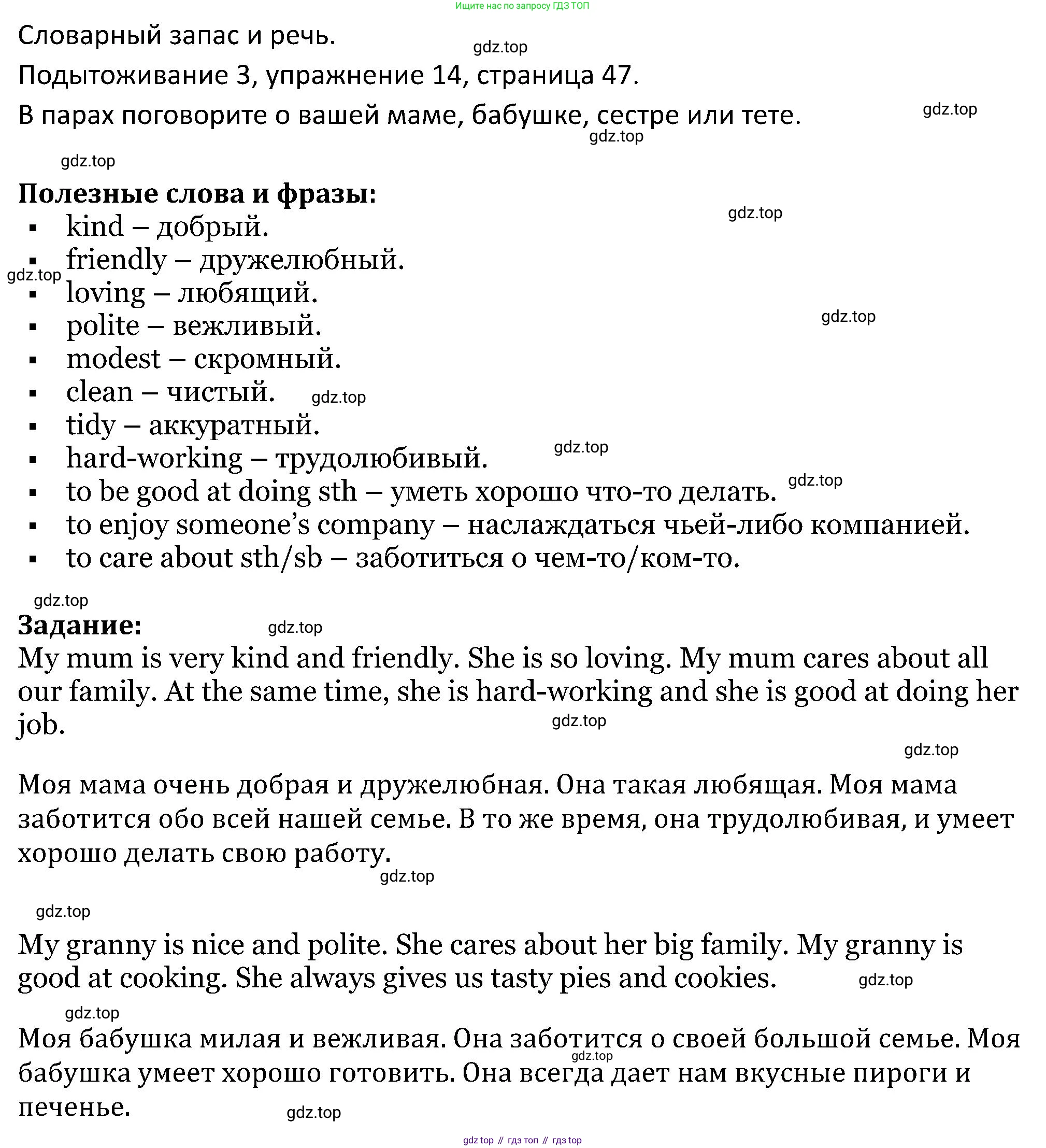 ГДЗ Английский язык (english), 5 класс Учебник (Student's book), авторы: Вербицкая Мария Валерьевна (Verbitskaya Maria), Эббс Брайен (Abbs Brian), Уорелл Энн (Worrall Anne), Уорд Энн (Ward Ann), издательство Просвещение, Москва, 2023, Часть ( Part) 2, страница 47, номер 14, Решение
