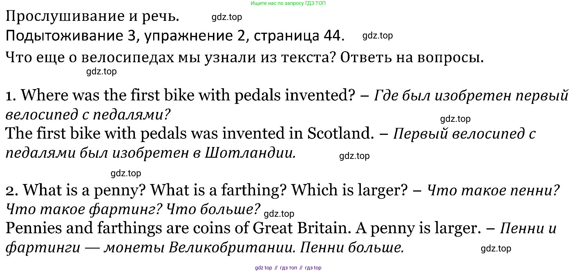 ГДЗ Английский язык (english), 5 класс Учебник (Student's book), авторы: Вербицкая Мария Валерьевна (Verbitskaya Maria), Эббс Брайен (Abbs Brian), Уорелл Энн (Worrall Anne), Уорд Энн (Ward Ann), издательство Просвещение, Москва, 2023, Часть ( Part) 2, страница 44, номер 2, Решение