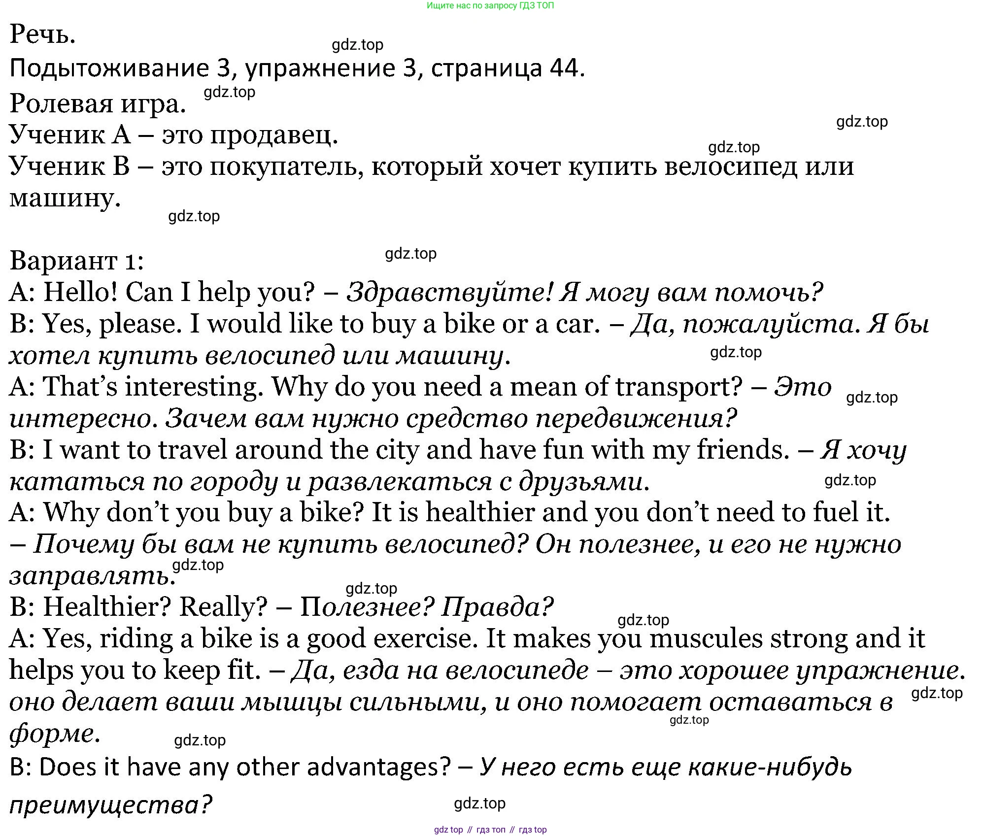 ГДЗ Английский язык (english), 5 класс Учебник (Student's book), авторы: Вербицкая Мария Валерьевна (Verbitskaya Maria), Эббс Брайен (Abbs Brian), Уорелл Энн (Worrall Anne), Уорд Энн (Ward Ann), издательство Просвещение, Москва, 2023, Часть ( Part) 2, страница 44, номер 3, Решение