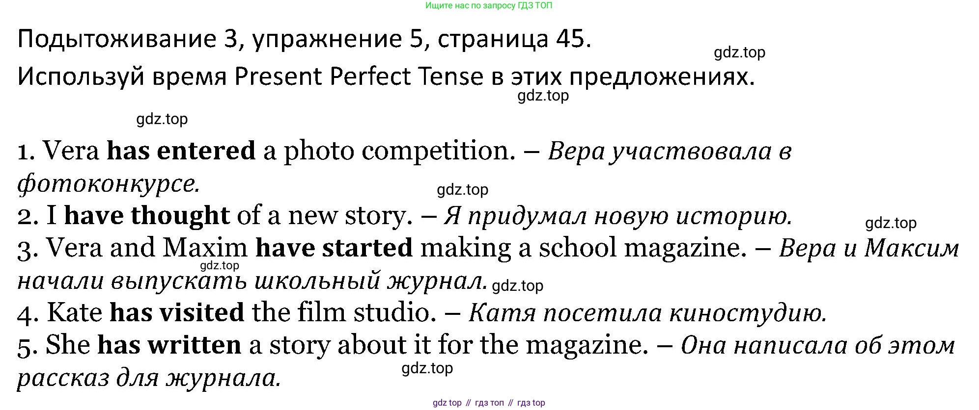 ГДЗ Английский язык (english), 5 класс Учебник (Student's book), авторы: Вербицкая Мария Валерьевна (Verbitskaya Maria), Эббс Брайен (Abbs Brian), Уорелл Энн (Worrall Anne), Уорд Энн (Ward Ann), издательство Просвещение, Москва, 2023, Часть ( Part) 2, страница 45, номер 5, Решение