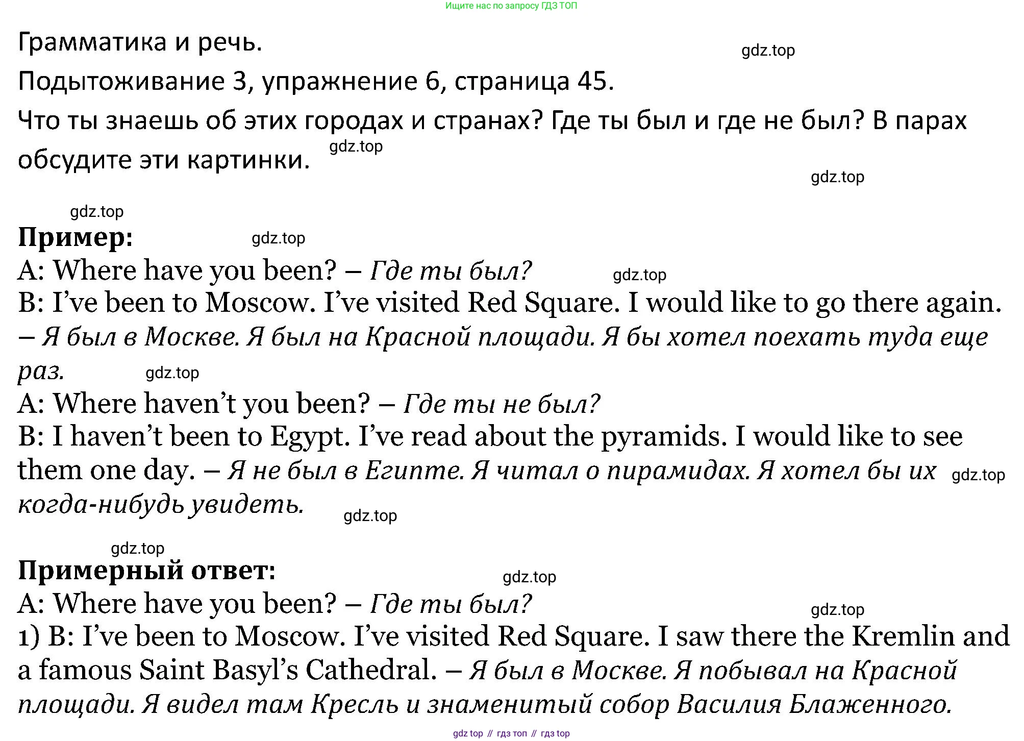 ГДЗ Английский язык (english), 5 класс Учебник (Student's book), авторы: Вербицкая Мария Валерьевна (Verbitskaya Maria), Эббс Брайен (Abbs Brian), Уорелл Энн (Worrall Anne), Уорд Энн (Ward Ann), издательство Просвещение, Москва, 2023, Часть ( Part) 2, страница 45, номер 6, Решение