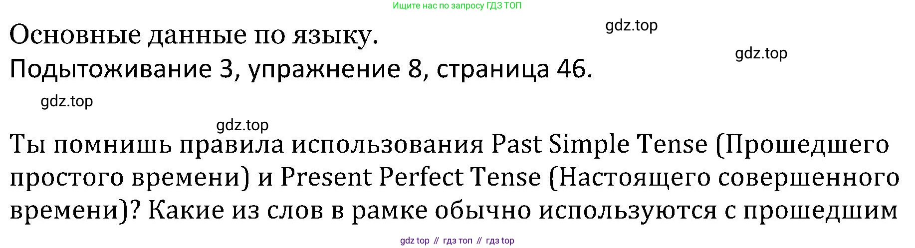 ГДЗ Английский язык (english), 5 класс Учебник (Student's book), авторы: Вербицкая Мария Валерьевна (Verbitskaya Maria), Эббс Брайен (Abbs Brian), Уорелл Энн (Worrall Anne), Уорд Энн (Ward Ann), издательство Просвещение, Москва, 2023, Часть ( Part) 2, страница 46, номер 8, Решение