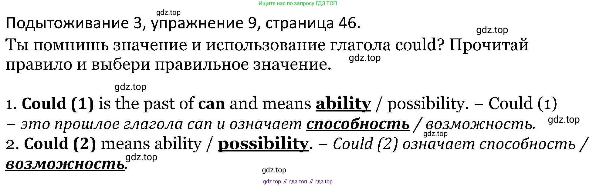 ГДЗ Английский язык (english), 5 класс Учебник (Student's book), авторы: Вербицкая Мария Валерьевна (Verbitskaya Maria), Эббс Брайен (Abbs Brian), Уорелл Энн (Worrall Anne), Уорд Энн (Ward Ann), издательство Просвещение, Москва, 2023, Часть ( Part) 2, страница 46, номер 9, Решение