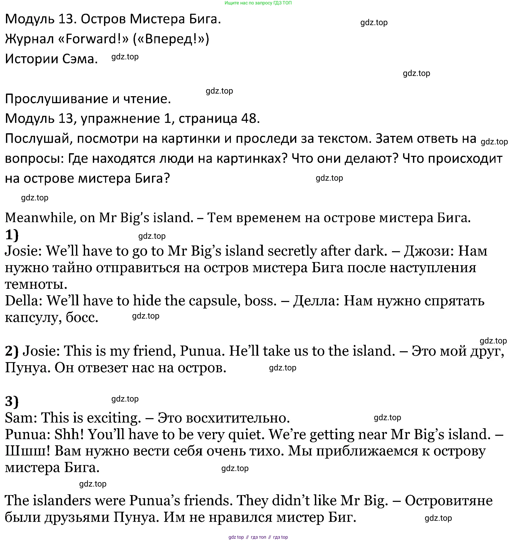 ГДЗ Английский язык (english), 5 класс Учебник (Student's book), авторы: Вербицкая Мария Валерьевна (Verbitskaya Maria), Эббс Брайен (Abbs Brian), Уорелл Энн (Worrall Anne), Уорд Энн (Ward Ann), издательство Просвещение, Москва, 2023, Часть ( Part) 2, страница 48, номер 1, Решение