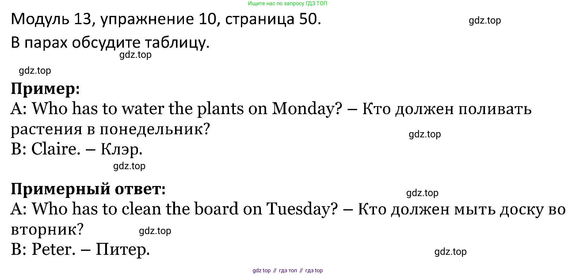 ГДЗ Английский язык (english), 5 класс Учебник (Student's book), авторы: Вербицкая Мария Валерьевна (Verbitskaya Maria), Эббс Брайен (Abbs Brian), Уорелл Энн (Worrall Anne), Уорд Энн (Ward Ann), издательство Просвещение, Москва, 2023, Часть ( Part) 2, страница 50, номер 10, Решение
