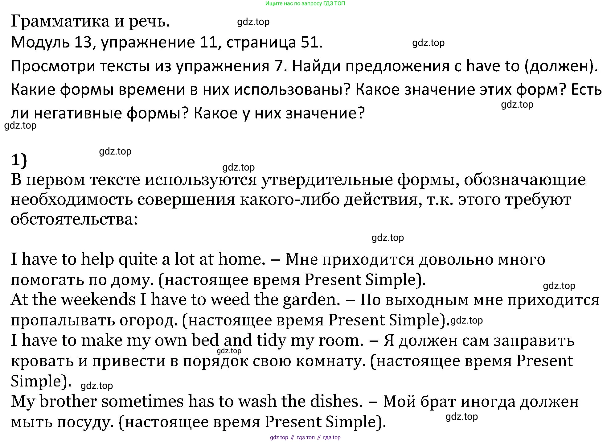 ГДЗ Английский язык (english), 5 класс Учебник (Student's book), авторы: Вербицкая Мария Валерьевна (Verbitskaya Maria), Эббс Брайен (Abbs Brian), Уорелл Энн (Worrall Anne), Уорд Энн (Ward Ann), издательство Просвещение, Москва, 2023, Часть ( Part) 2, страница 51, номер 11, Решение