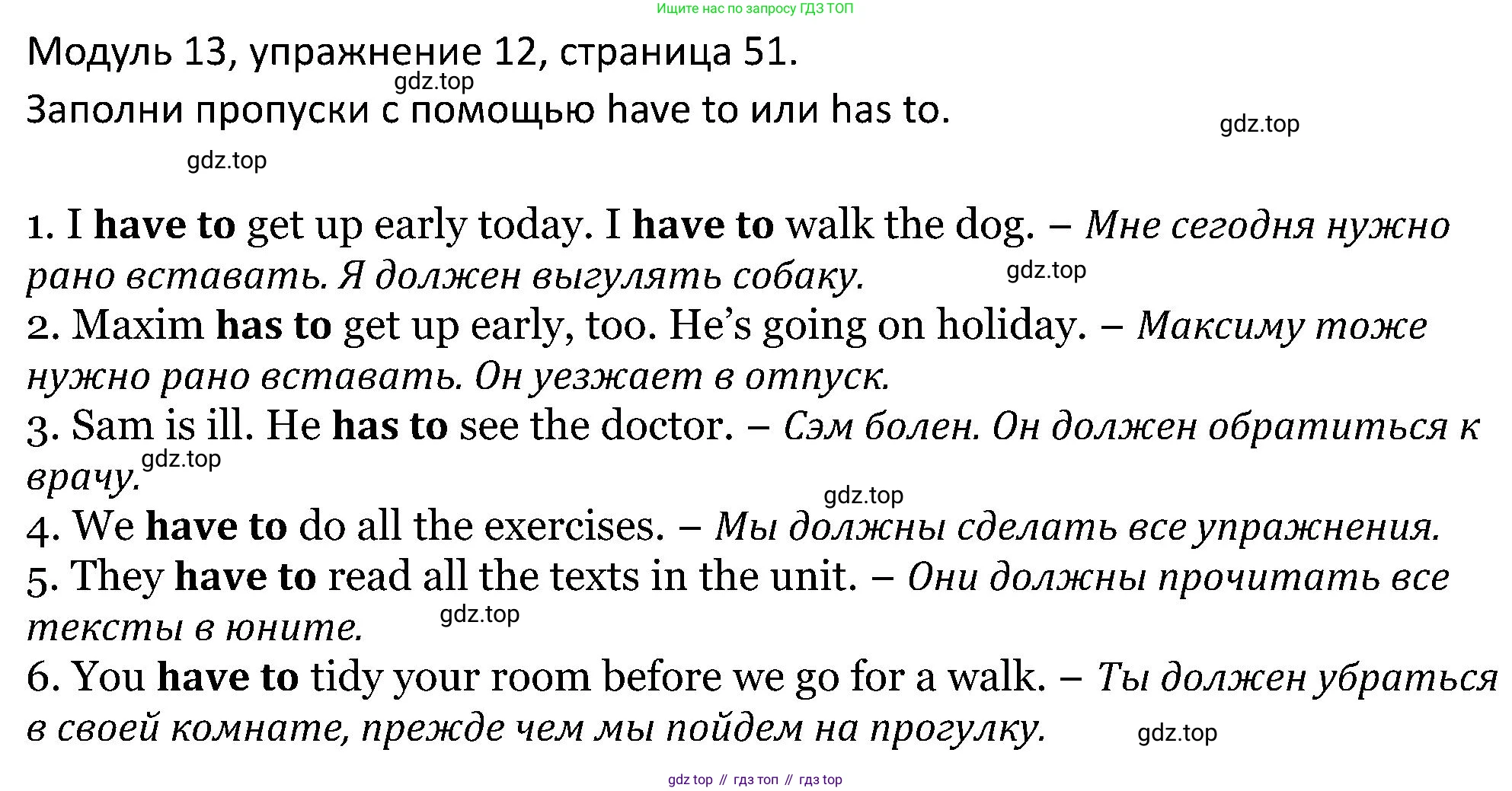 ГДЗ Английский язык (english), 5 класс Учебник (Student's book), авторы: Вербицкая Мария Валерьевна (Verbitskaya Maria), Эббс Брайен (Abbs Brian), Уорелл Энн (Worrall Anne), Уорд Энн (Ward Ann), издательство Просвещение, Москва, 2023, Часть ( Part) 2, страница 51, номер 12, Решение