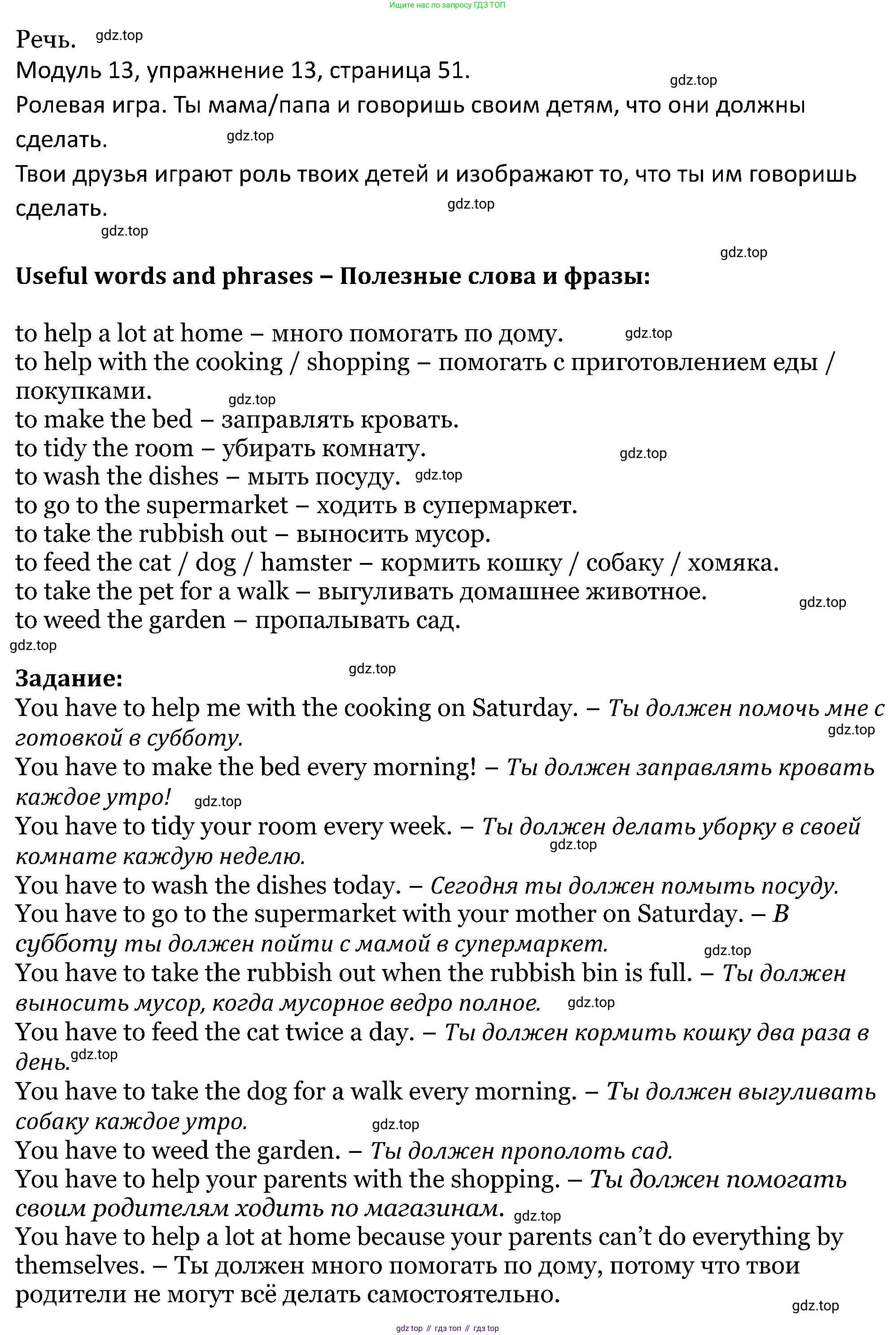 ГДЗ Английский язык (english), 5 класс Учебник (Student's book), авторы: Вербицкая Мария Валерьевна (Verbitskaya Maria), Эббс Брайен (Abbs Brian), Уорелл Энн (Worrall Anne), Уорд Энн (Ward Ann), издательство Просвещение, Москва, 2023, Часть ( Part) 2, страница 51, номер 13, Решение