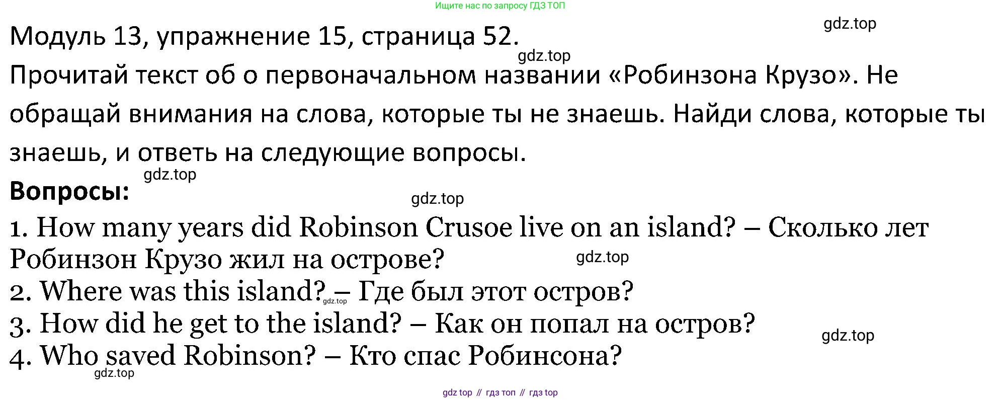 ГДЗ Английский язык (english), 5 класс Учебник (Student's book), авторы: Вербицкая Мария Валерьевна (Verbitskaya Maria), Эббс Брайен (Abbs Brian), Уорелл Энн (Worrall Anne), Уорд Энн (Ward Ann), издательство Просвещение, Москва, 2023, Часть ( Part) 2, страница 52, номер 15, Решение
