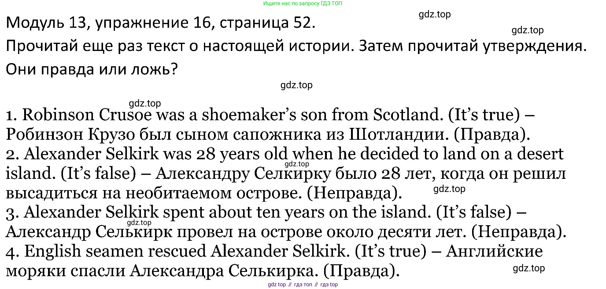 ГДЗ Английский язык (english), 5 класс Учебник (Student's book), авторы: Вербицкая Мария Валерьевна (Verbitskaya Maria), Эббс Брайен (Abbs Brian), Уорелл Энн (Worrall Anne), Уорд Энн (Ward Ann), издательство Просвещение, Москва, 2023, Часть ( Part) 2, страница 52, номер 16, Решение