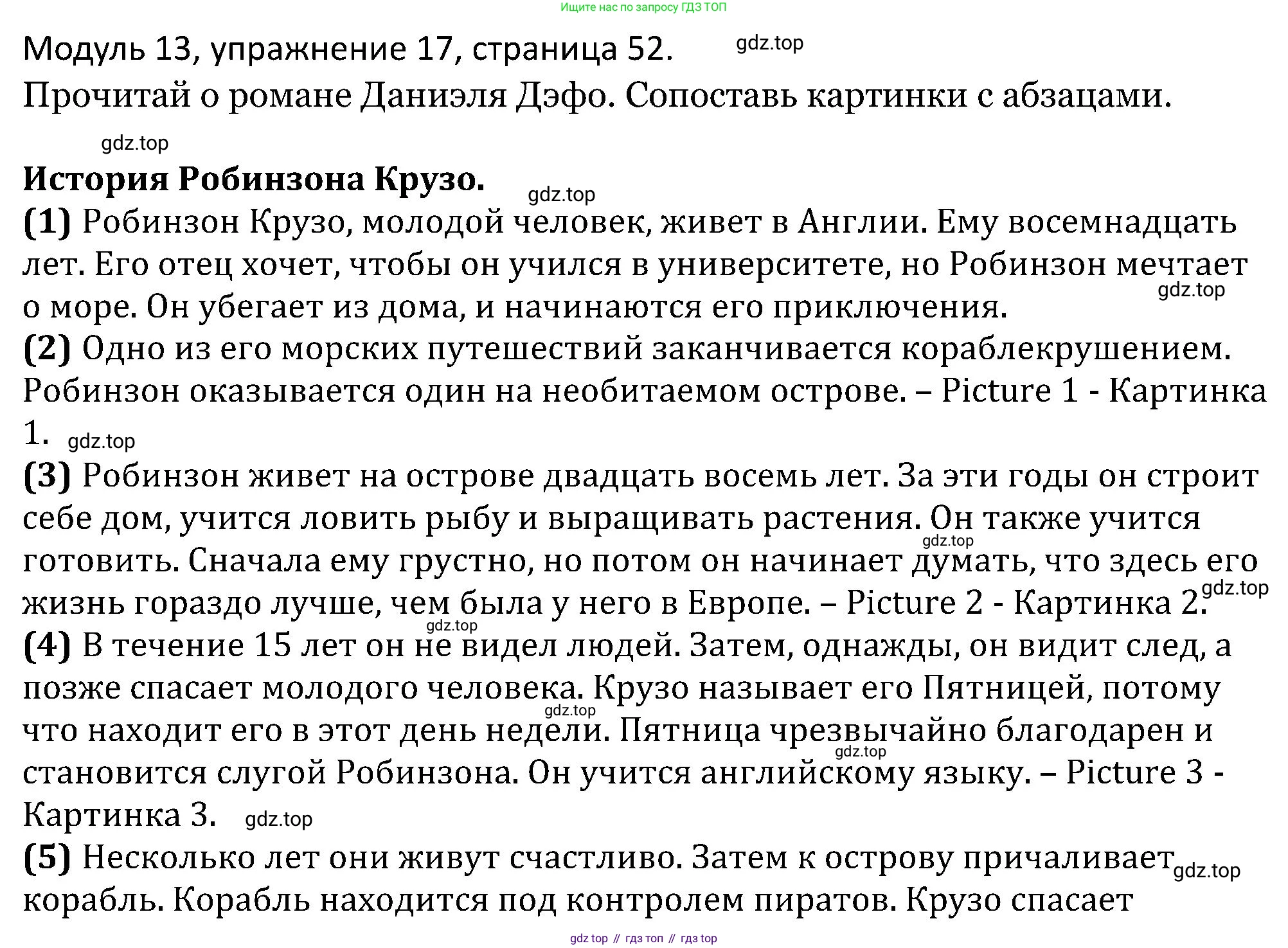 ГДЗ Английский язык (english), 5 класс Учебник (Student's book), авторы: Вербицкая Мария Валерьевна (Verbitskaya Maria), Эббс Брайен (Abbs Brian), Уорелл Энн (Worrall Anne), Уорд Энн (Ward Ann), издательство Просвещение, Москва, 2023, Часть ( Part) 2, страница 52, номер 17, Решение