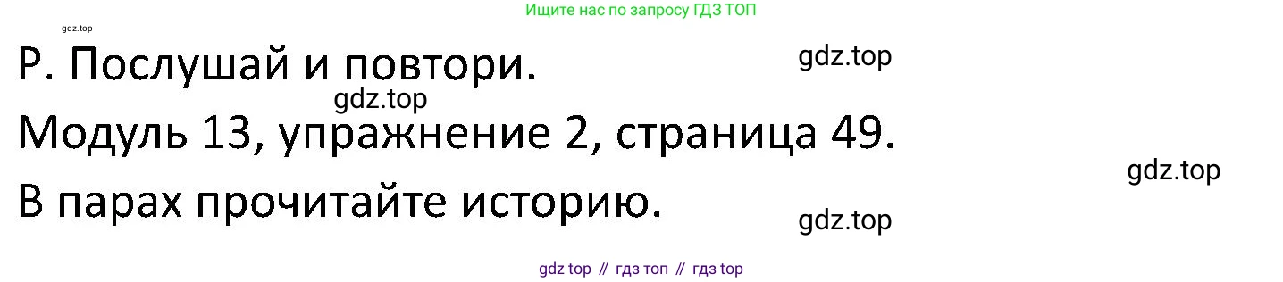 ГДЗ Английский язык (english), 5 класс Учебник (Student's book), авторы: Вербицкая Мария Валерьевна (Verbitskaya Maria), Эббс Брайен (Abbs Brian), Уорелл Энн (Worrall Anne), Уорд Энн (Ward Ann), издательство Просвещение, Москва, 2023, Часть ( Part) 2, страница 49, номер 2, Решение