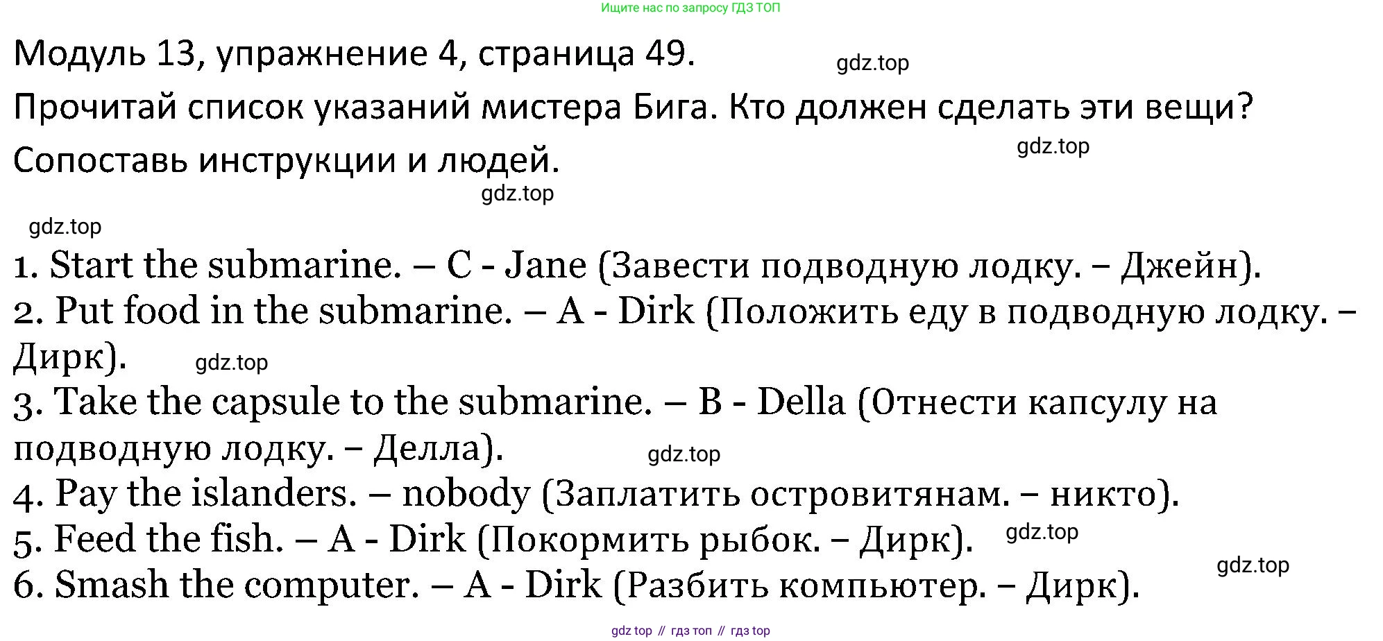 ГДЗ Английский язык (english), 5 класс Учебник (Student's book), авторы: Вербицкая Мария Валерьевна (Verbitskaya Maria), Эббс Брайен (Abbs Brian), Уорелл Энн (Worrall Anne), Уорд Энн (Ward Ann), издательство Просвещение, Москва, 2023, Часть ( Part) 2, страница 49, номер 4, Решение