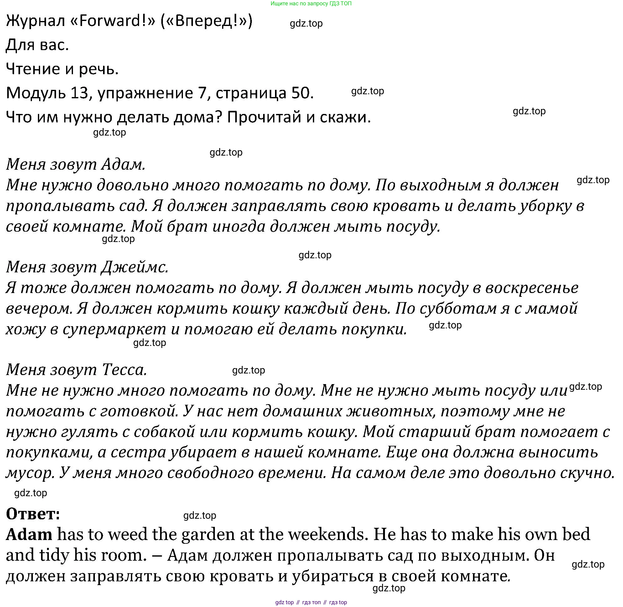 ГДЗ Английский язык (english), 5 класс Учебник (Student's book), авторы: Вербицкая Мария Валерьевна (Verbitskaya Maria), Эббс Брайен (Abbs Brian), Уорелл Энн (Worrall Anne), Уорд Энн (Ward Ann), издательство Просвещение, Москва, 2023, Часть ( Part) 2, страница 50, номер 7, Решение