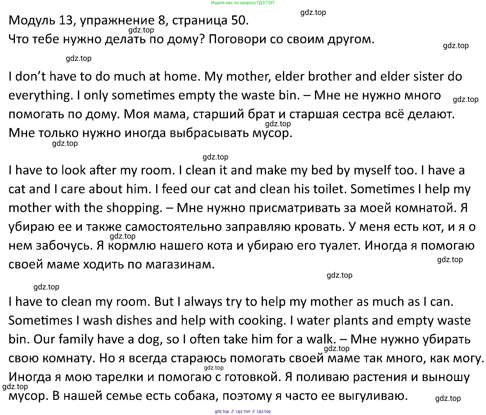 ГДЗ Английский язык (english), 5 класс Учебник (Student's book), авторы: Вербицкая Мария Валерьевна (Verbitskaya Maria), Эббс Брайен (Abbs Brian), Уорелл Энн (Worrall Anne), Уорд Энн (Ward Ann), издательство Просвещение, Москва, 2023, Часть ( Part) 2, страница 50, номер 8, Решение