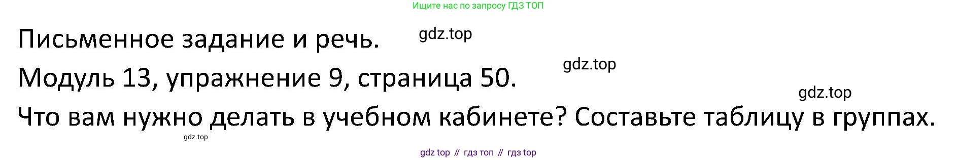 ГДЗ Английский язык (english), 5 класс Учебник (Student's book), авторы: Вербицкая Мария Валерьевна (Verbitskaya Maria), Эббс Брайен (Abbs Brian), Уорелл Энн (Worrall Anne), Уорд Энн (Ward Ann), издательство Просвещение, Москва, 2023, Часть ( Part) 2, страница 50, номер 9, Решение
