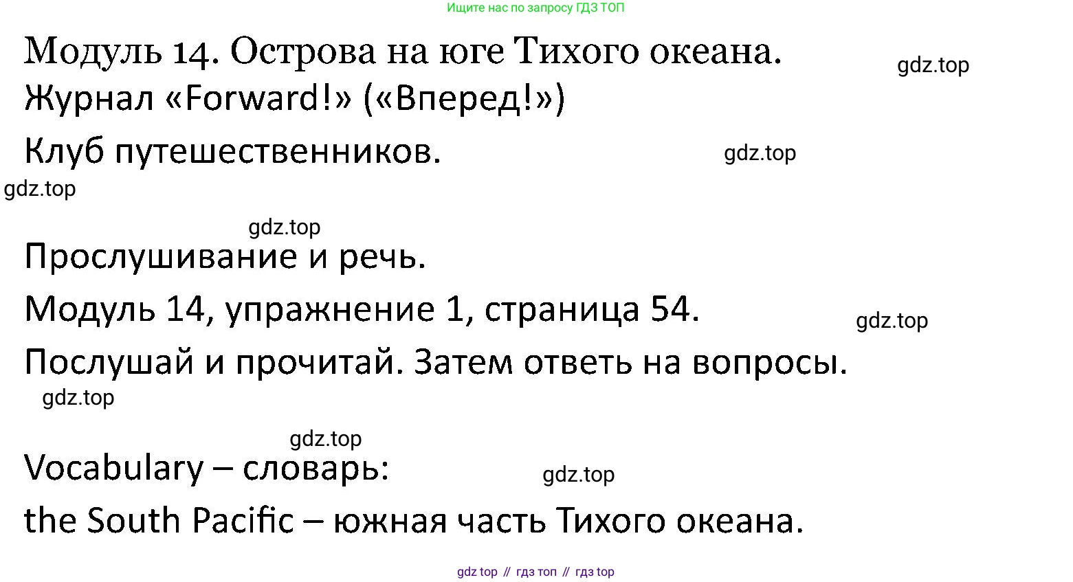 ГДЗ Английский язык (english), 5 класс Учебник (Student's book), авторы: Вербицкая Мария Валерьевна (Verbitskaya Maria), Эббс Брайен (Abbs Brian), Уорелл Энн (Worrall Anne), Уорд Энн (Ward Ann), издательство Просвещение, Москва, 2023, Часть ( Part) 2, страница 54, номер 1, Решение
