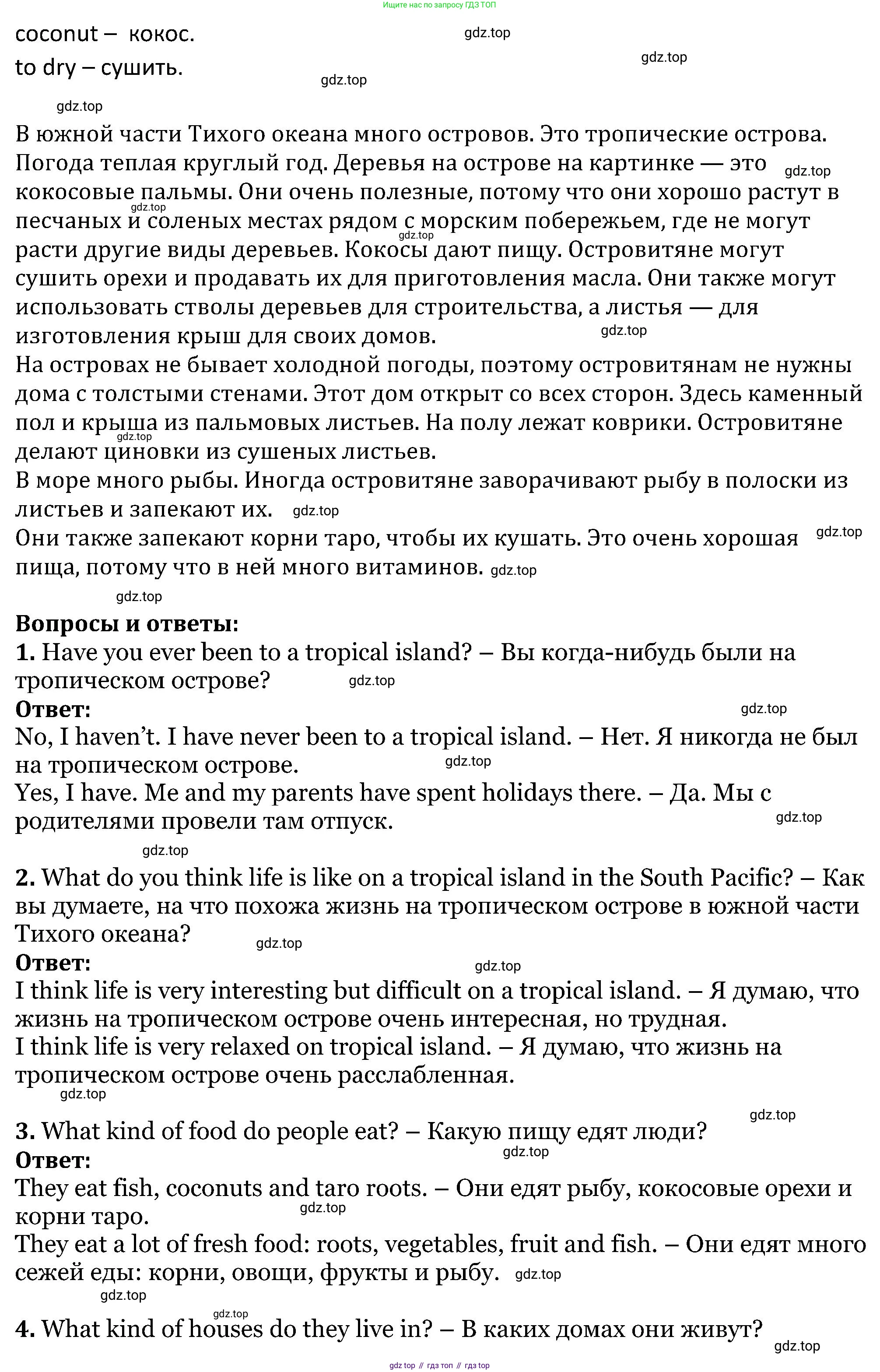 ГДЗ Английский язык (english), 5 класс Учебник (Student's book), авторы: Вербицкая Мария Валерьевна (Verbitskaya Maria), Эббс Брайен (Abbs Brian), Уорелл Энн (Worrall Anne), Уорд Энн (Ward Ann), издательство Просвещение, Москва, 2023, Часть ( Part) 2, страница 54, номер 1, Решение (продолжение 2)