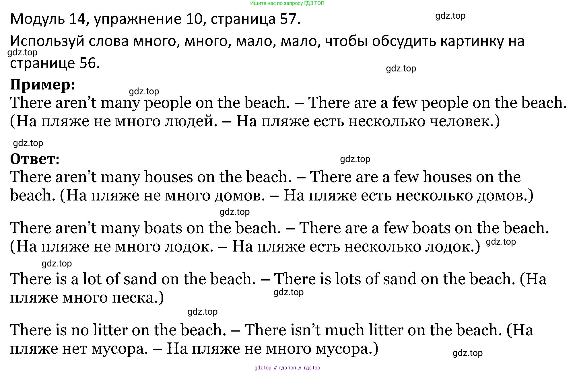 ГДЗ Английский язык (english), 5 класс Учебник (Student's book), авторы: Вербицкая Мария Валерьевна (Verbitskaya Maria), Эббс Брайен (Abbs Brian), Уорелл Энн (Worrall Anne), Уорд Энн (Ward Ann), издательство Просвещение, Москва, 2023, Часть ( Part) 2, страница 57, номер 10, Решение