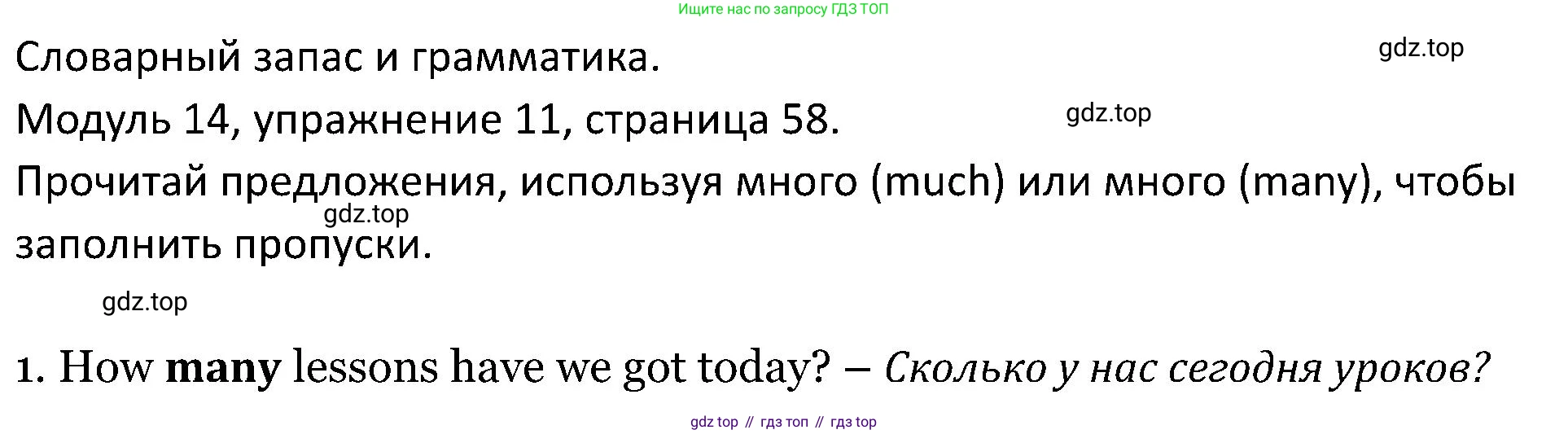 ГДЗ Английский язык (english), 5 класс Учебник (Student's book), авторы: Вербицкая Мария Валерьевна (Verbitskaya Maria), Эббс Брайен (Abbs Brian), Уорелл Энн (Worrall Anne), Уорд Энн (Ward Ann), издательство Просвещение, Москва, 2023, Часть ( Part) 2, страница 58, номер 11, Решение