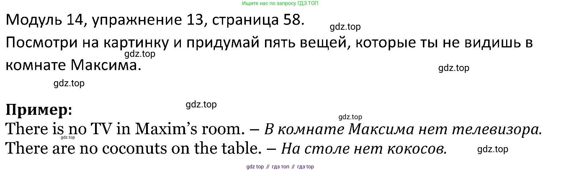 ГДЗ Английский язык (english), 5 класс Учебник (Student's book), авторы: Вербицкая Мария Валерьевна (Verbitskaya Maria), Эббс Брайен (Abbs Brian), Уорелл Энн (Worrall Anne), Уорд Энн (Ward Ann), издательство Просвещение, Москва, 2023, Часть ( Part) 2, страница 58, номер 13, Решение
