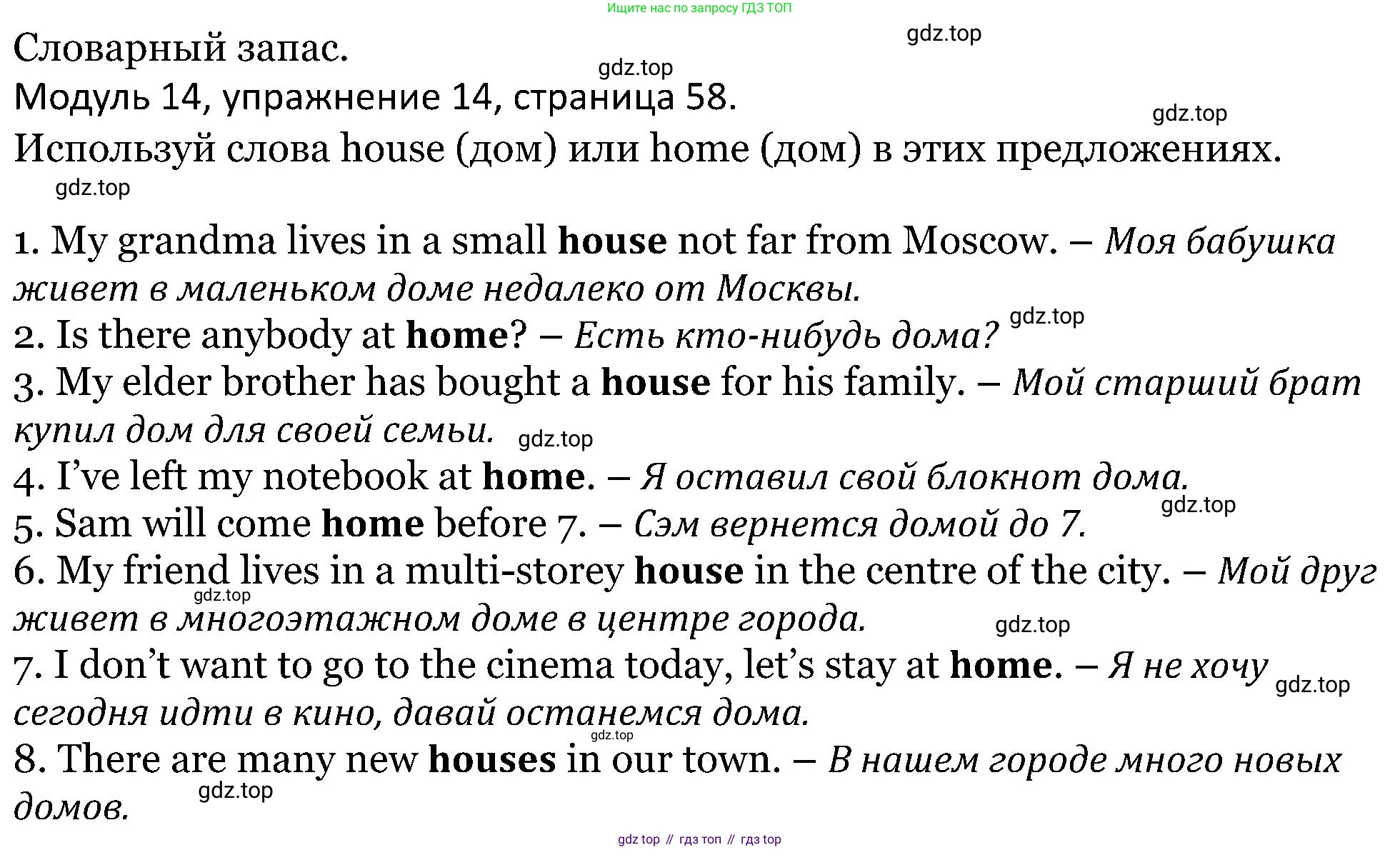 ГДЗ Английский язык (english), 5 класс Учебник (Student's book), авторы: Вербицкая Мария Валерьевна (Verbitskaya Maria), Эббс Брайен (Abbs Brian), Уорелл Энн (Worrall Anne), Уорд Энн (Ward Ann), издательство Просвещение, Москва, 2023, Часть ( Part) 2, страница 58, номер 14, Решение