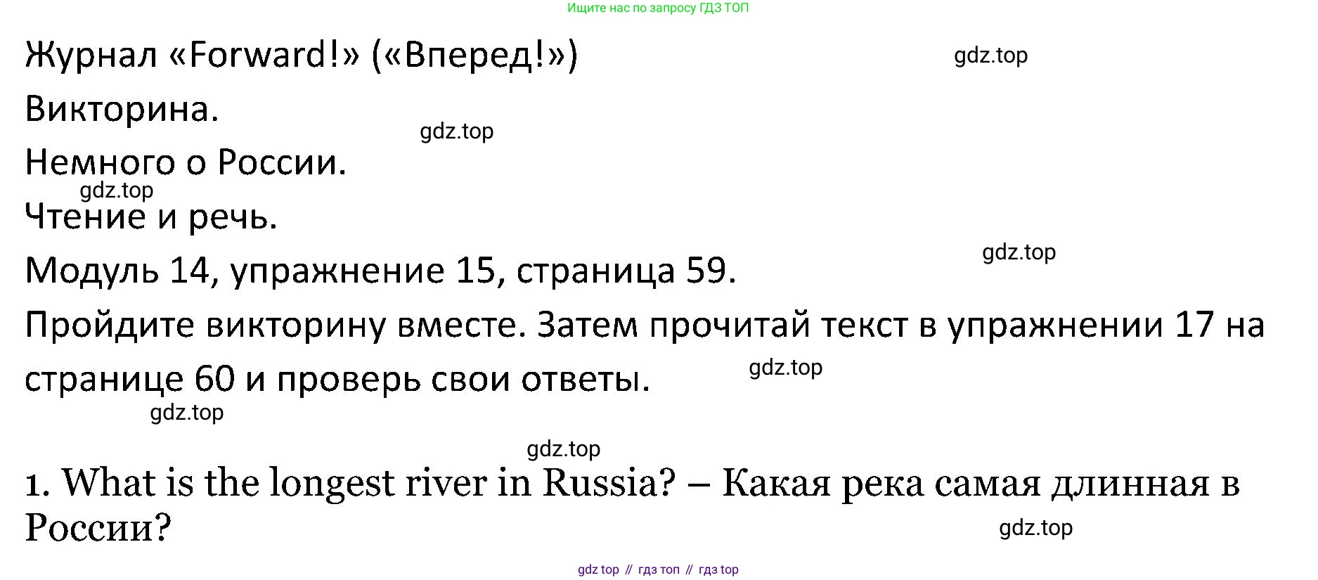 ГДЗ Английский язык (english), 5 класс Учебник (Student's book), авторы: Вербицкая Мария Валерьевна (Verbitskaya Maria), Эббс Брайен (Abbs Brian), Уорелл Энн (Worrall Anne), Уорд Энн (Ward Ann), издательство Просвещение, Москва, 2023, Часть ( Part) 2, страница 59, номер 15, Решение