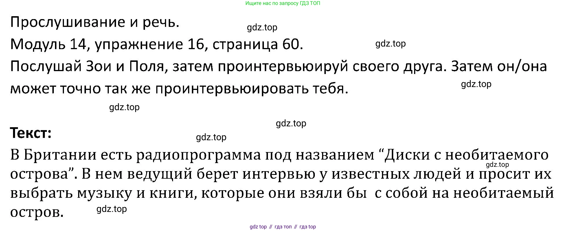 ГДЗ Английский язык (english), 5 класс Учебник (Student's book), авторы: Вербицкая Мария Валерьевна (Verbitskaya Maria), Эббс Брайен (Abbs Brian), Уорелл Энн (Worrall Anne), Уорд Энн (Ward Ann), издательство Просвещение, Москва, 2023, Часть ( Part) 2, страница 60, номер 16, Решение