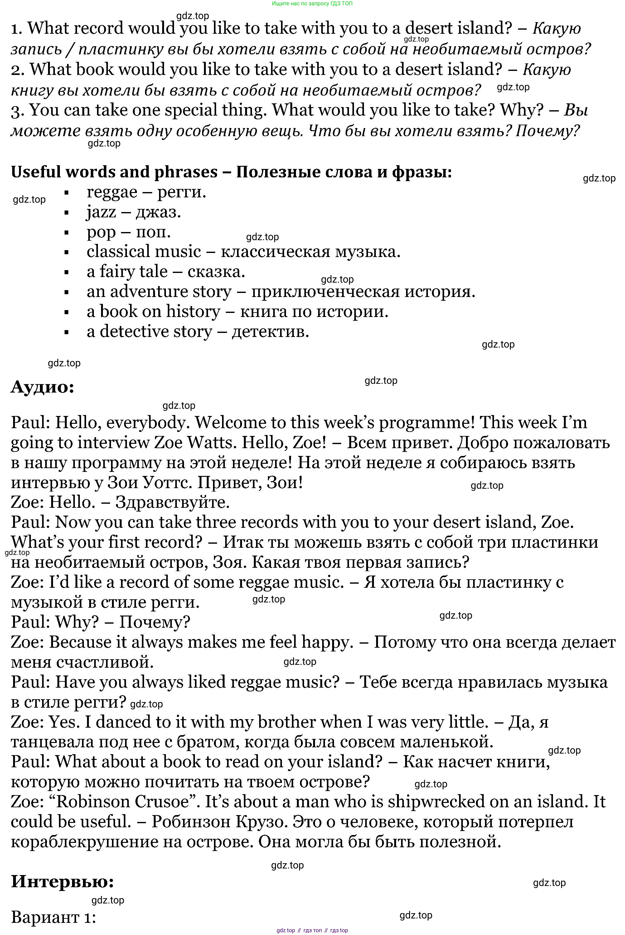 ГДЗ Английский язык (english), 5 класс Учебник (Student's book), авторы: Вербицкая Мария Валерьевна (Verbitskaya Maria), Эббс Брайен (Abbs Brian), Уорелл Энн (Worrall Anne), Уорд Энн (Ward Ann), издательство Просвещение, Москва, 2023, Часть ( Part) 2, страница 60, номер 16, Решение (продолжение 2)