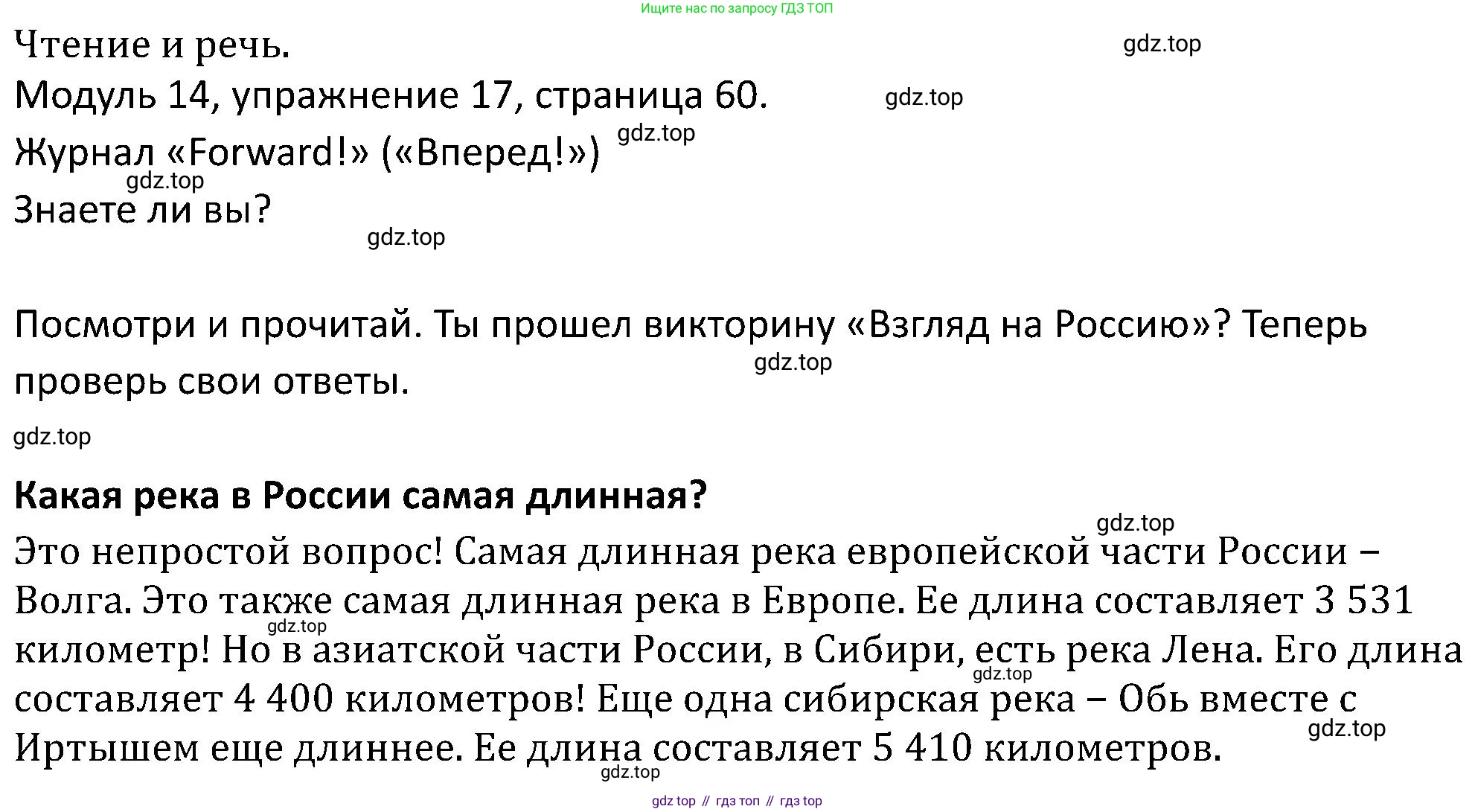 ГДЗ Английский язык (english), 5 класс Учебник (Student's book), авторы: Вербицкая Мария Валерьевна (Verbitskaya Maria), Эббс Брайен (Abbs Brian), Уорелл Энн (Worrall Anne), Уорд Энн (Ward Ann), издательство Просвещение, Москва, 2023, Часть ( Part) 2, страница 60, номер 17, Решение