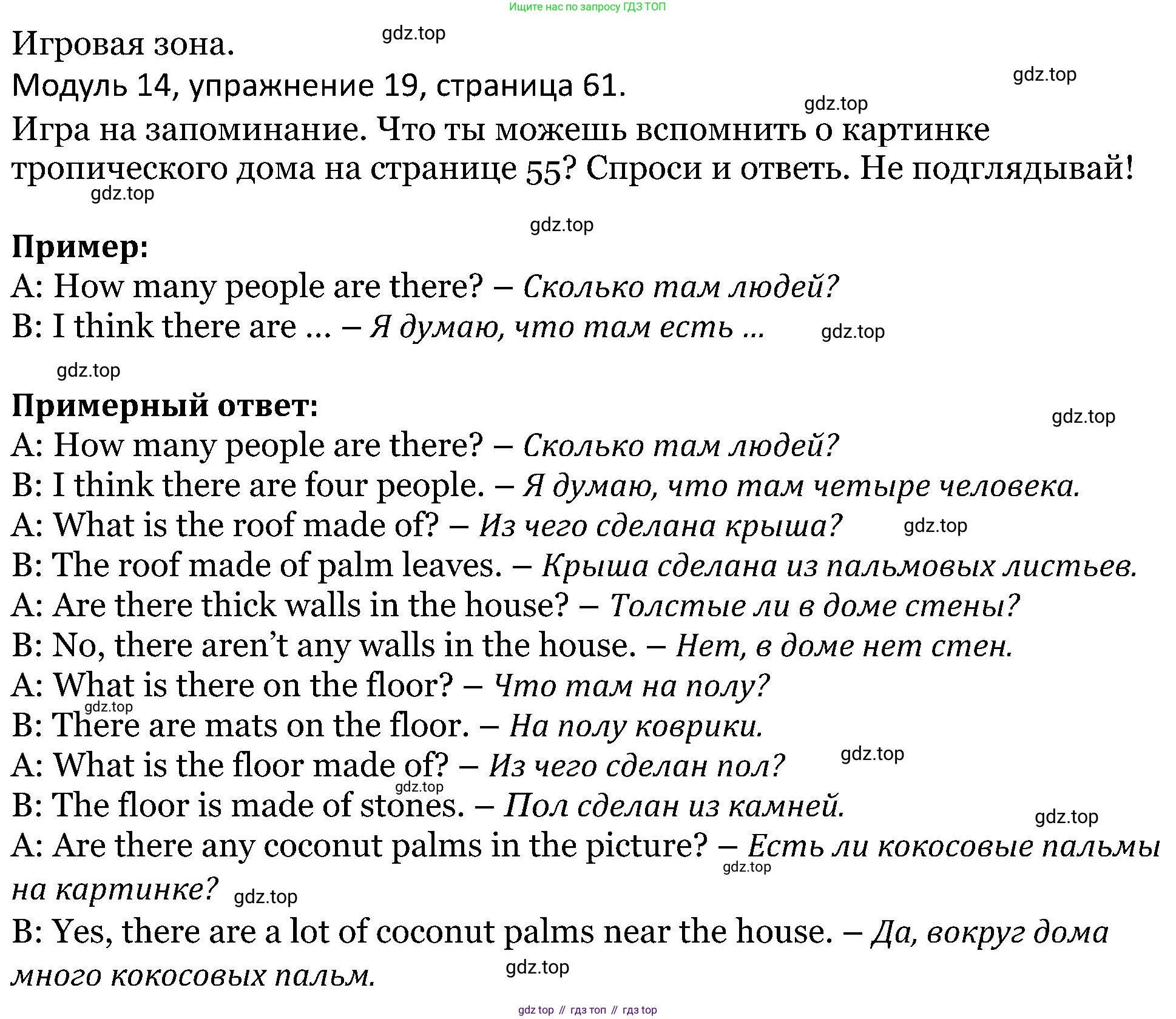 ГДЗ Английский язык (english), 5 класс Учебник (Student's book), авторы: Вербицкая Мария Валерьевна (Verbitskaya Maria), Эббс Брайен (Abbs Brian), Уорелл Энн (Worrall Anne), Уорд Энн (Ward Ann), издательство Просвещение, Москва, 2023, Часть ( Part) 2, страница 61, номер 19, Решение