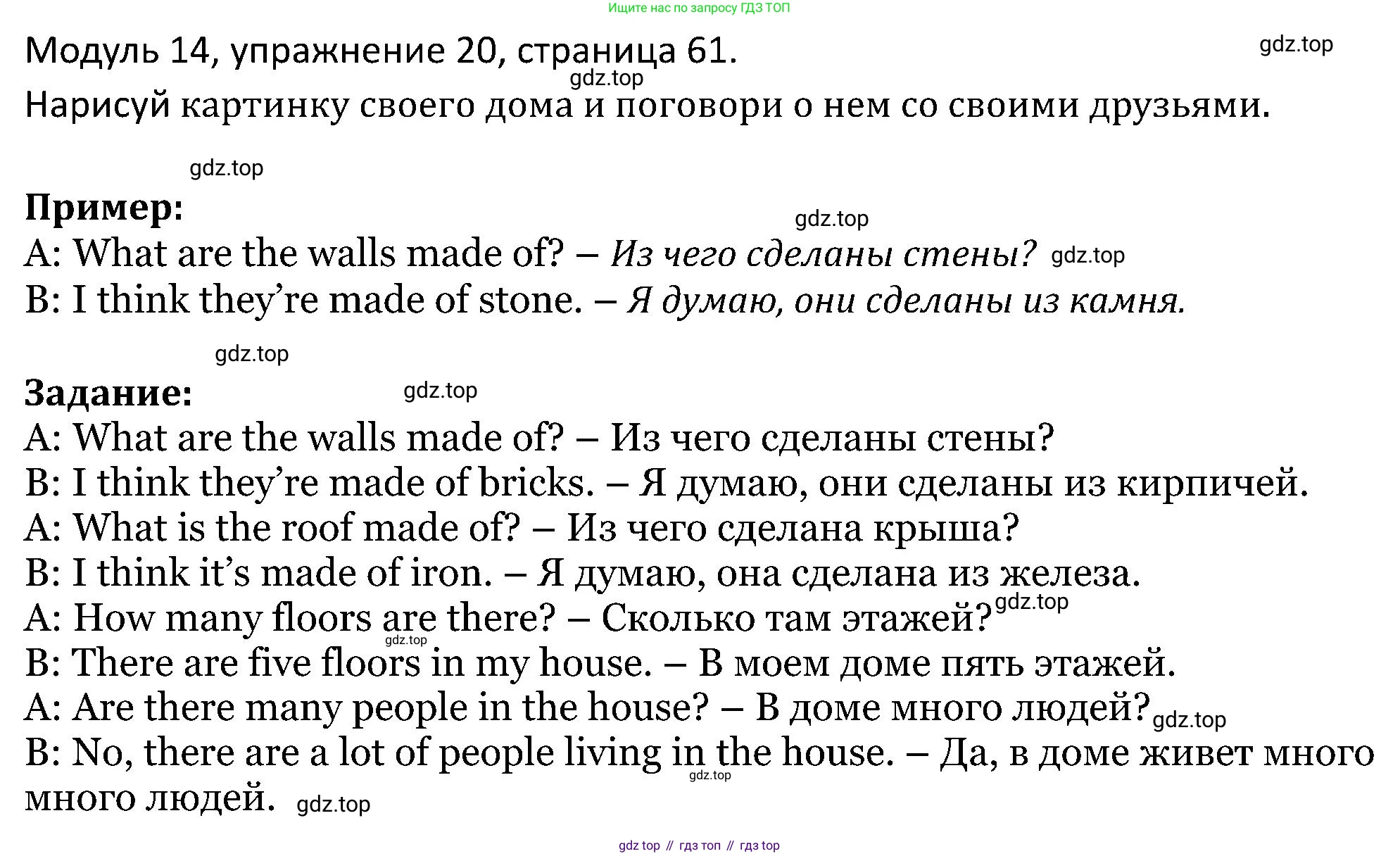 ГДЗ Английский язык (english), 5 класс Учебник (Student's book), авторы: Вербицкая Мария Валерьевна (Verbitskaya Maria), Эббс Брайен (Abbs Brian), Уорелл Энн (Worrall Anne), Уорд Энн (Ward Ann), издательство Просвещение, Москва, 2023, Часть ( Part) 2, страница 61, номер 20, Решение