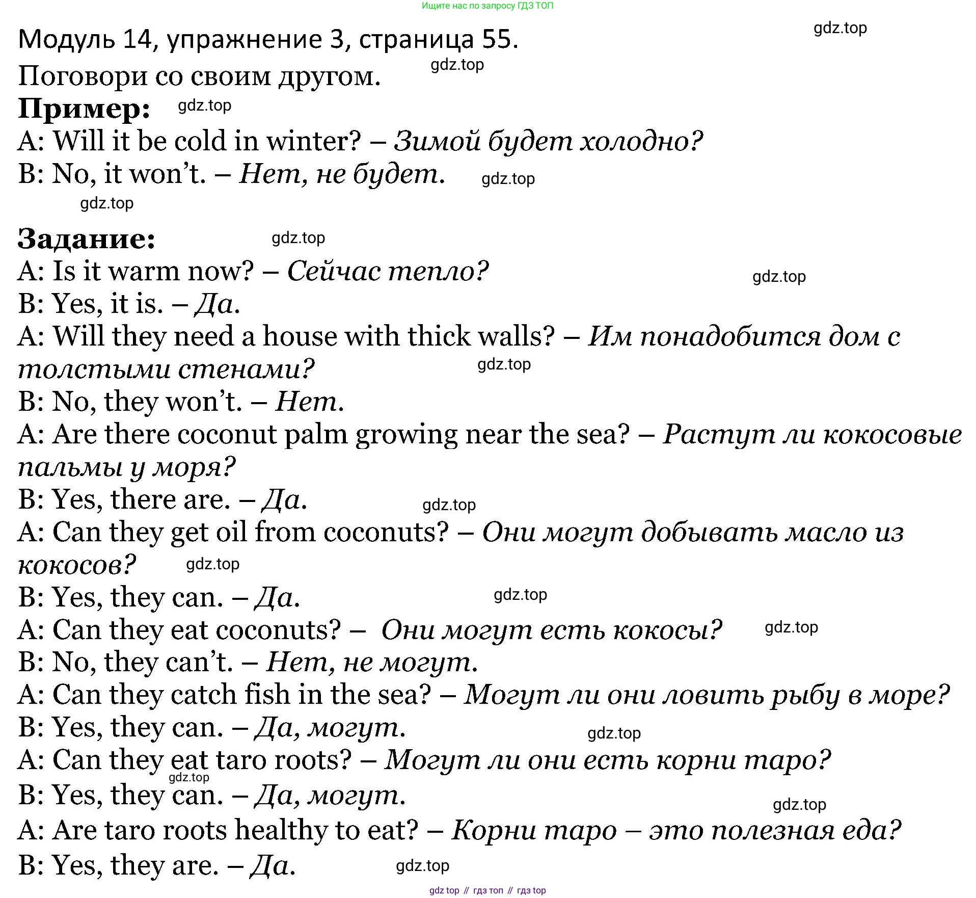 ГДЗ Английский язык (english), 5 класс Учебник (Student's book), авторы: Вербицкая Мария Валерьевна (Verbitskaya Maria), Эббс Брайен (Abbs Brian), Уорелл Энн (Worrall Anne), Уорд Энн (Ward Ann), издательство Просвещение, Москва, 2023, Часть ( Part) 2, страница 55, номер 3, Решение