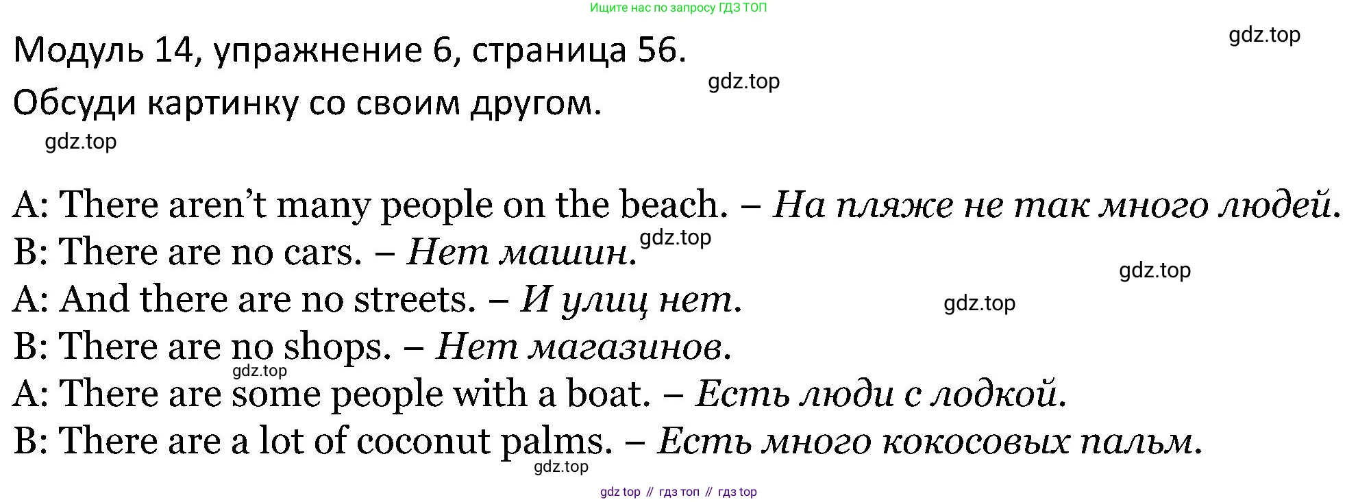 ГДЗ Английский язык (english), 5 класс Учебник (Student's book), авторы: Вербицкая Мария Валерьевна (Verbitskaya Maria), Эббс Брайен (Abbs Brian), Уорелл Энн (Worrall Anne), Уорд Энн (Ward Ann), издательство Просвещение, Москва, 2023, Часть ( Part) 2, страница 56, номер 6, Решение