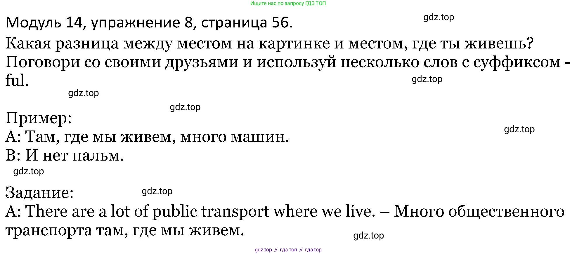 ГДЗ Английский язык (english), 5 класс Учебник (Student's book), авторы: Вербицкая Мария Валерьевна (Verbitskaya Maria), Эббс Брайен (Abbs Brian), Уорелл Энн (Worrall Anne), Уорд Энн (Ward Ann), издательство Просвещение, Москва, 2023, Часть ( Part) 2, страница 56, номер 8, Решение
