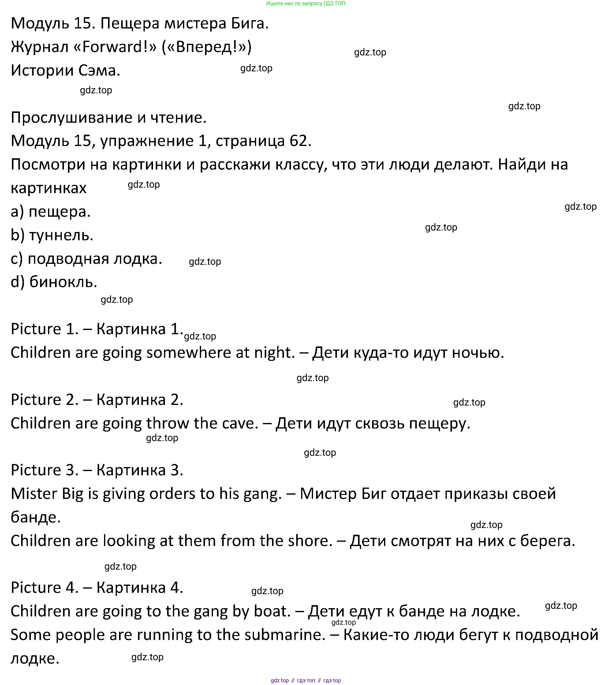 ГДЗ Английский язык (english), 5 класс Учебник (Student's book), авторы: Вербицкая Мария Валерьевна (Verbitskaya Maria), Эббс Брайен (Abbs Brian), Уорелл Энн (Worrall Anne), Уорд Энн (Ward Ann), издательство Просвещение, Москва, 2023, Часть ( Part) 2, страница 62, номер 1, Решение