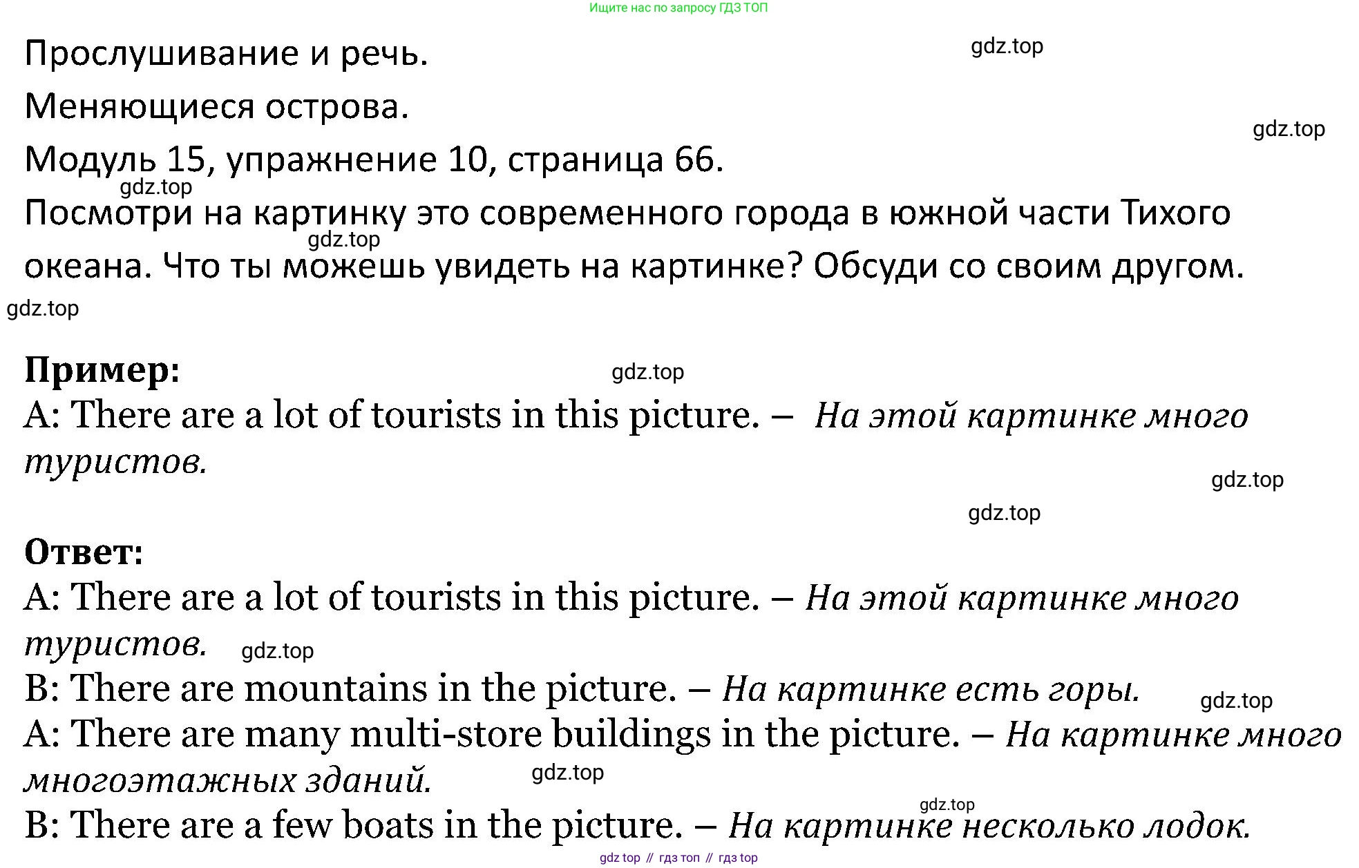 ГДЗ Английский язык (english), 5 класс Учебник (Student's book), авторы: Вербицкая Мария Валерьевна (Verbitskaya Maria), Эббс Брайен (Abbs Brian), Уорелл Энн (Worrall Anne), Уорд Энн (Ward Ann), издательство Просвещение, Москва, 2023, Часть ( Part) 2, страница 66, номер 10, Решение