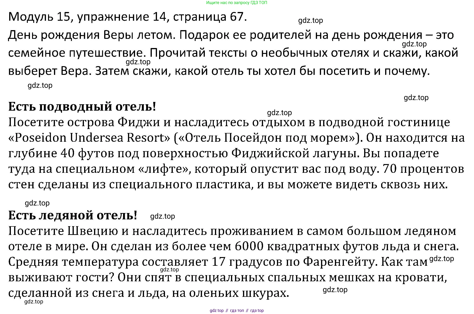 ГДЗ Английский язык (english), 5 класс Учебник (Student's book), авторы: Вербицкая Мария Валерьевна (Verbitskaya Maria), Эббс Брайен (Abbs Brian), Уорелл Энн (Worrall Anne), Уорд Энн (Ward Ann), издательство Просвещение, Москва, 2023, Часть ( Part) 2, страница 67, номер 14, Решение