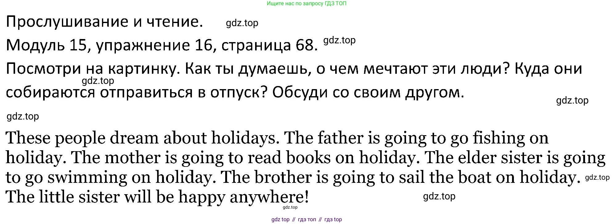 ГДЗ Английский язык (english), 5 класс Учебник (Student's book), авторы: Вербицкая Мария Валерьевна (Verbitskaya Maria), Эббс Брайен (Abbs Brian), Уорелл Энн (Worrall Anne), Уорд Энн (Ward Ann), издательство Просвещение, Москва, 2023, Часть ( Part) 2, страница 68, номер 16, Решение