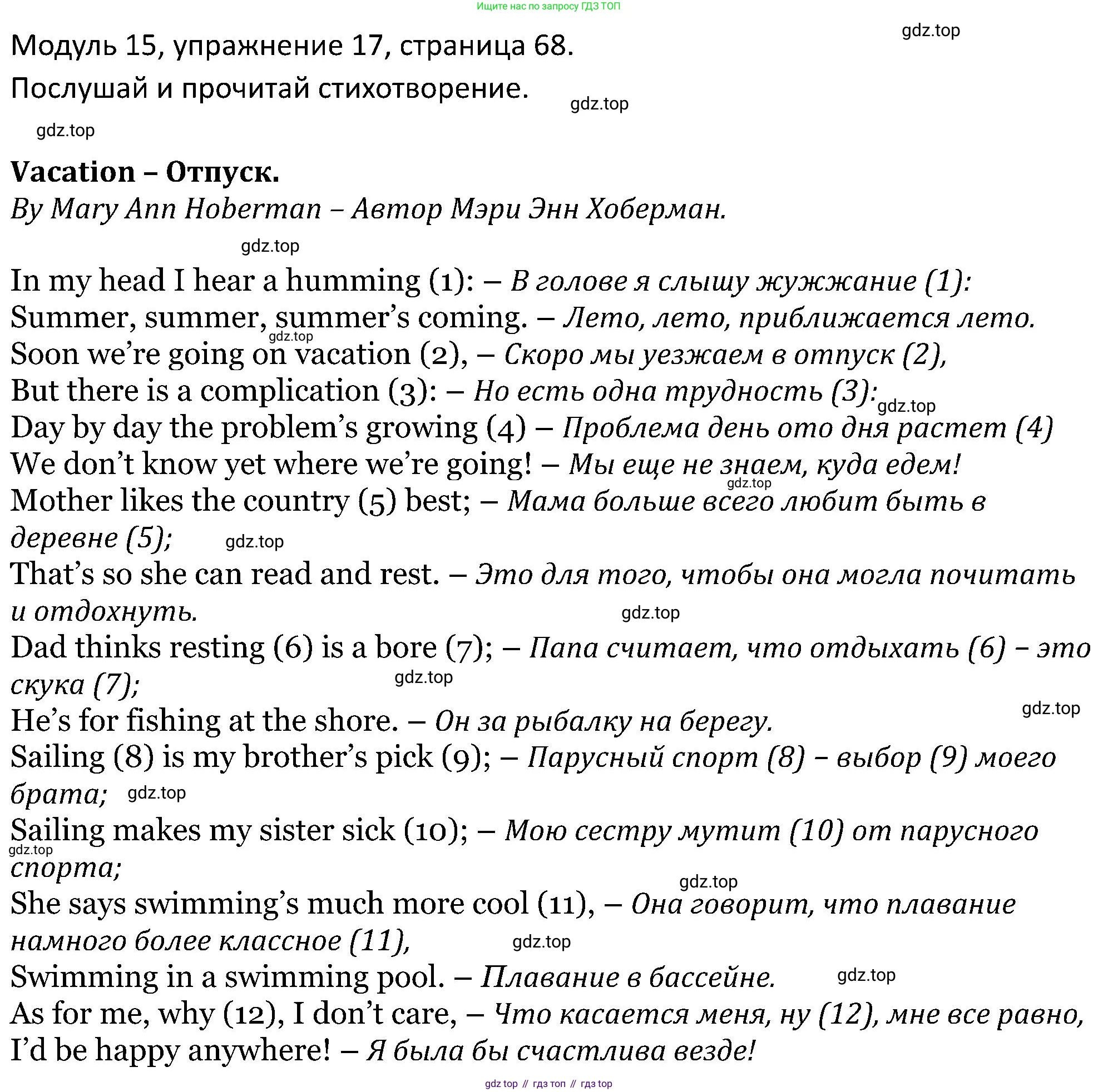 ГДЗ Английский язык (english), 5 класс Учебник (Student's book), авторы: Вербицкая Мария Валерьевна (Verbitskaya Maria), Эббс Брайен (Abbs Brian), Уорелл Энн (Worrall Anne), Уорд Энн (Ward Ann), издательство Просвещение, Москва, 2023, Часть ( Part) 2, страница 68, номер 17, Решение