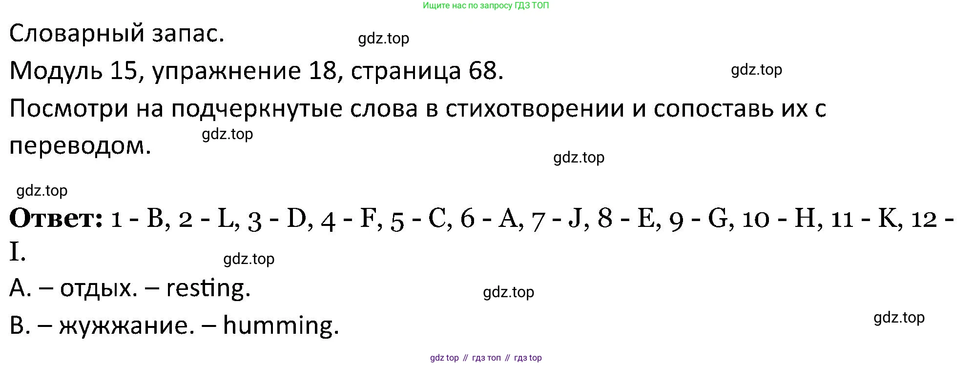 ГДЗ Английский язык (english), 5 класс Учебник (Student's book), авторы: Вербицкая Мария Валерьевна (Verbitskaya Maria), Эббс Брайен (Abbs Brian), Уорелл Энн (Worrall Anne), Уорд Энн (Ward Ann), издательство Просвещение, Москва, 2023, Часть ( Part) 2, страница 68, номер 18, Решение