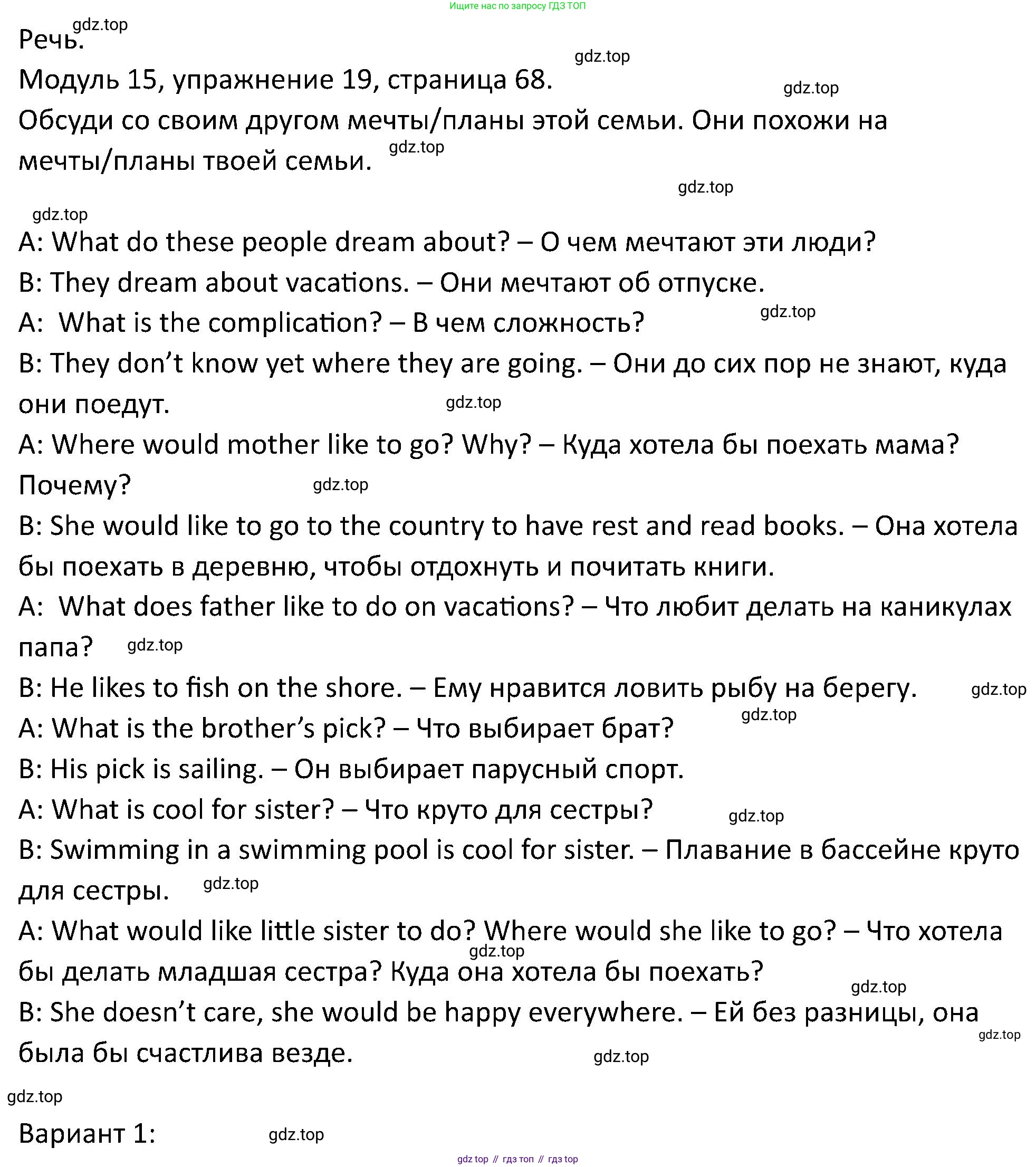 ГДЗ Английский язык (english), 5 класс Учебник (Student's book), авторы: Вербицкая Мария Валерьевна (Verbitskaya Maria), Эббс Брайен (Abbs Brian), Уорелл Энн (Worrall Anne), Уорд Энн (Ward Ann), издательство Просвещение, Москва, 2023, Часть ( Part) 2, страница 68, номер 19, Решение
