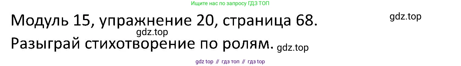 ГДЗ Английский язык (english), 5 класс Учебник (Student's book), авторы: Вербицкая Мария Валерьевна (Verbitskaya Maria), Эббс Брайен (Abbs Brian), Уорелл Энн (Worrall Anne), Уорд Энн (Ward Ann), издательство Просвещение, Москва, 2023, Часть ( Part) 2, страница 68, номер 20, Решение