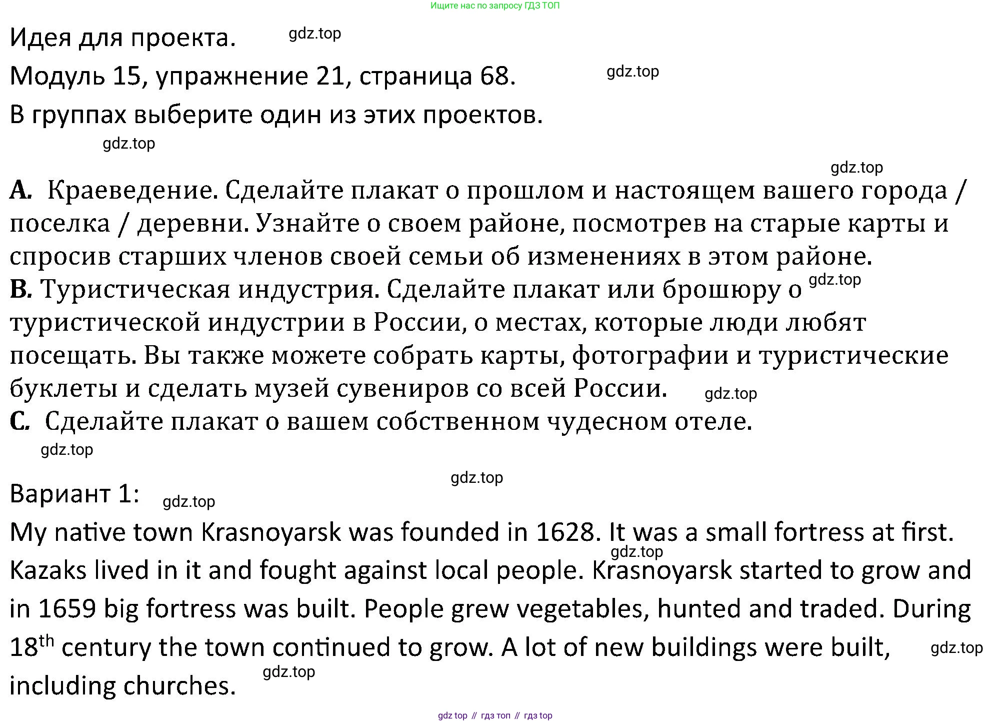 ГДЗ Английский язык (english), 5 класс Учебник (Student's book), авторы: Вербицкая Мария Валерьевна (Verbitskaya Maria), Эббс Брайен (Abbs Brian), Уорелл Энн (Worrall Anne), Уорд Энн (Ward Ann), издательство Просвещение, Москва, 2023, Часть ( Part) 2, страница 68, номер 21, Решение