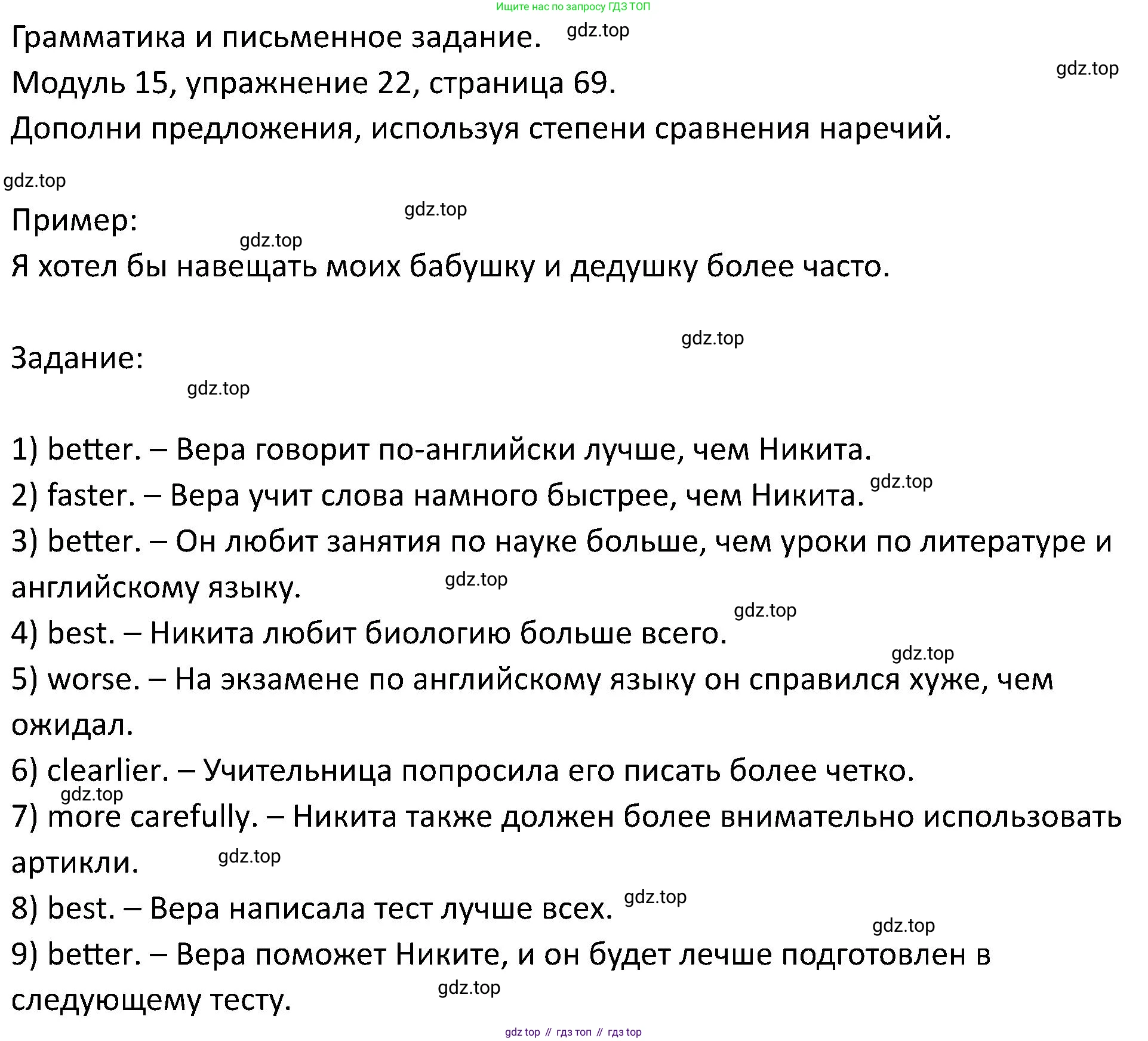 ГДЗ Английский язык (english), 5 класс Учебник (Student's book), авторы: Вербицкая Мария Валерьевна (Verbitskaya Maria), Эббс Брайен (Abbs Brian), Уорелл Энн (Worrall Anne), Уорд Энн (Ward Ann), издательство Просвещение, Москва, 2023, Часть ( Part) 2, страница 69, номер 22, Решение