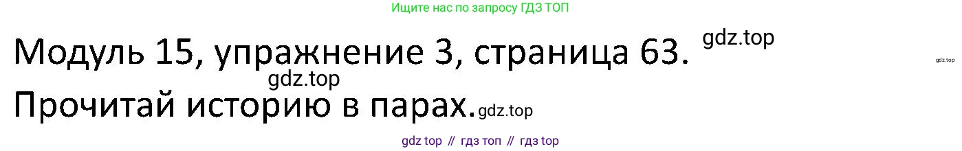 ГДЗ Английский язык (english), 5 класс Учебник (Student's book), авторы: Вербицкая Мария Валерьевна (Verbitskaya Maria), Эббс Брайен (Abbs Brian), Уорелл Энн (Worrall Anne), Уорд Энн (Ward Ann), издательство Просвещение, Москва, 2023, Часть ( Part) 2, страница 63, номер 3, Решение